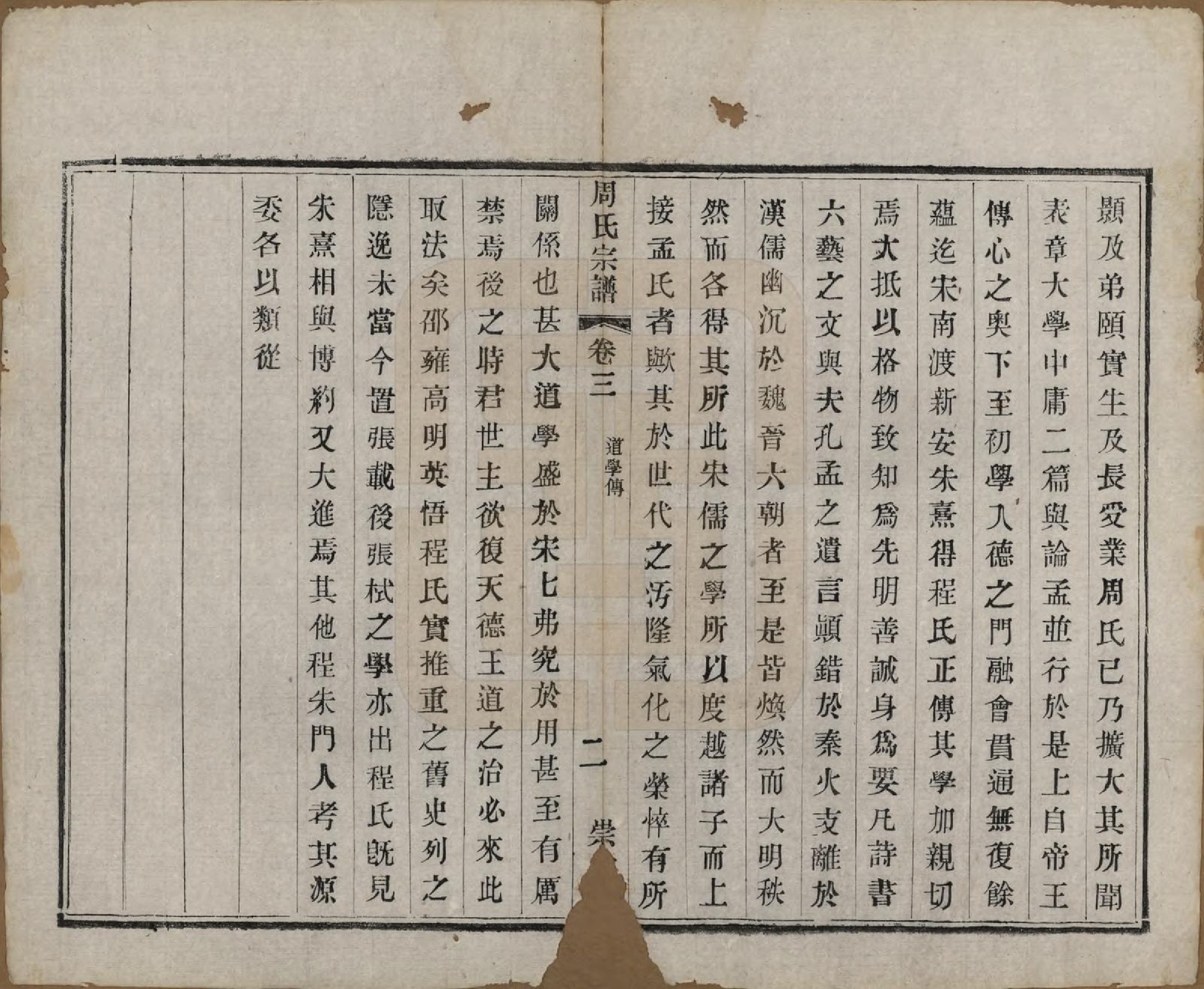 GTJP2330.周.中国.周氏宗谱十二卷.清光绪三十年（1904）_003.pdf_第2页