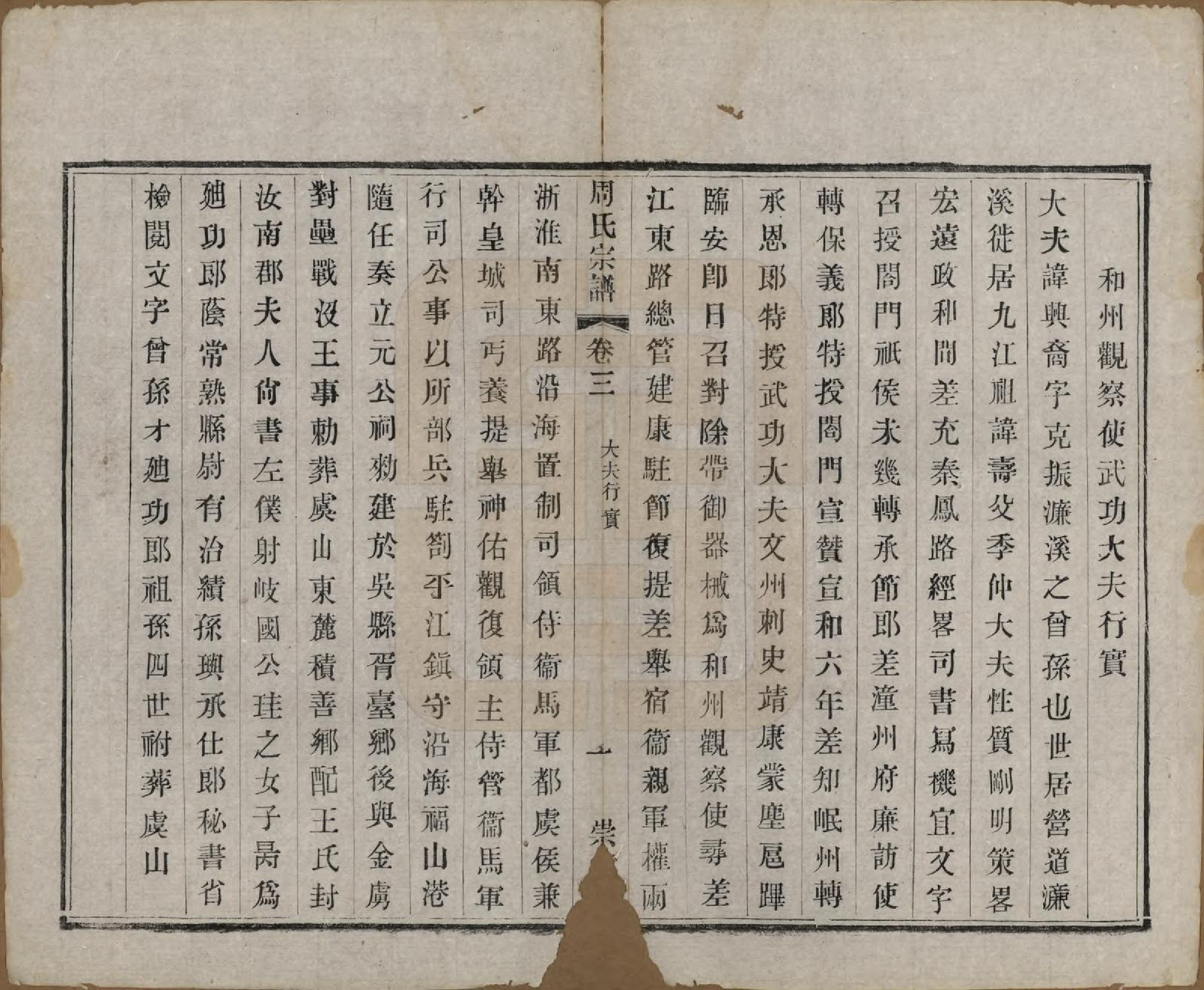 GTJP2330.周.中国.周氏宗谱十二卷.清光绪三十年（1904）_003.pdf_第3页