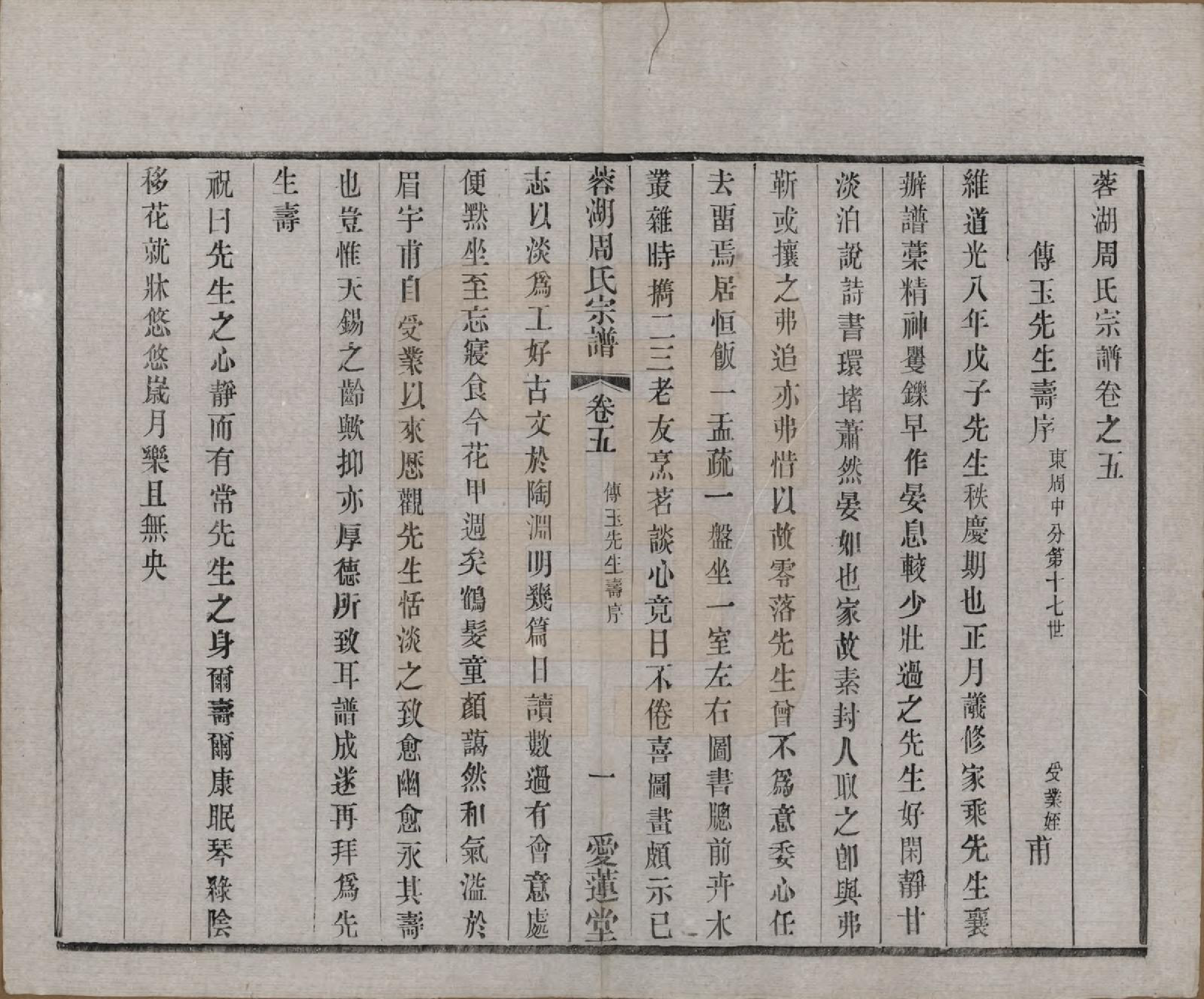 GTJP2335.周.中国.蓉湖周氏宗谱二十八卷.清光绪三十一年（1905）_005.pdf_第1页