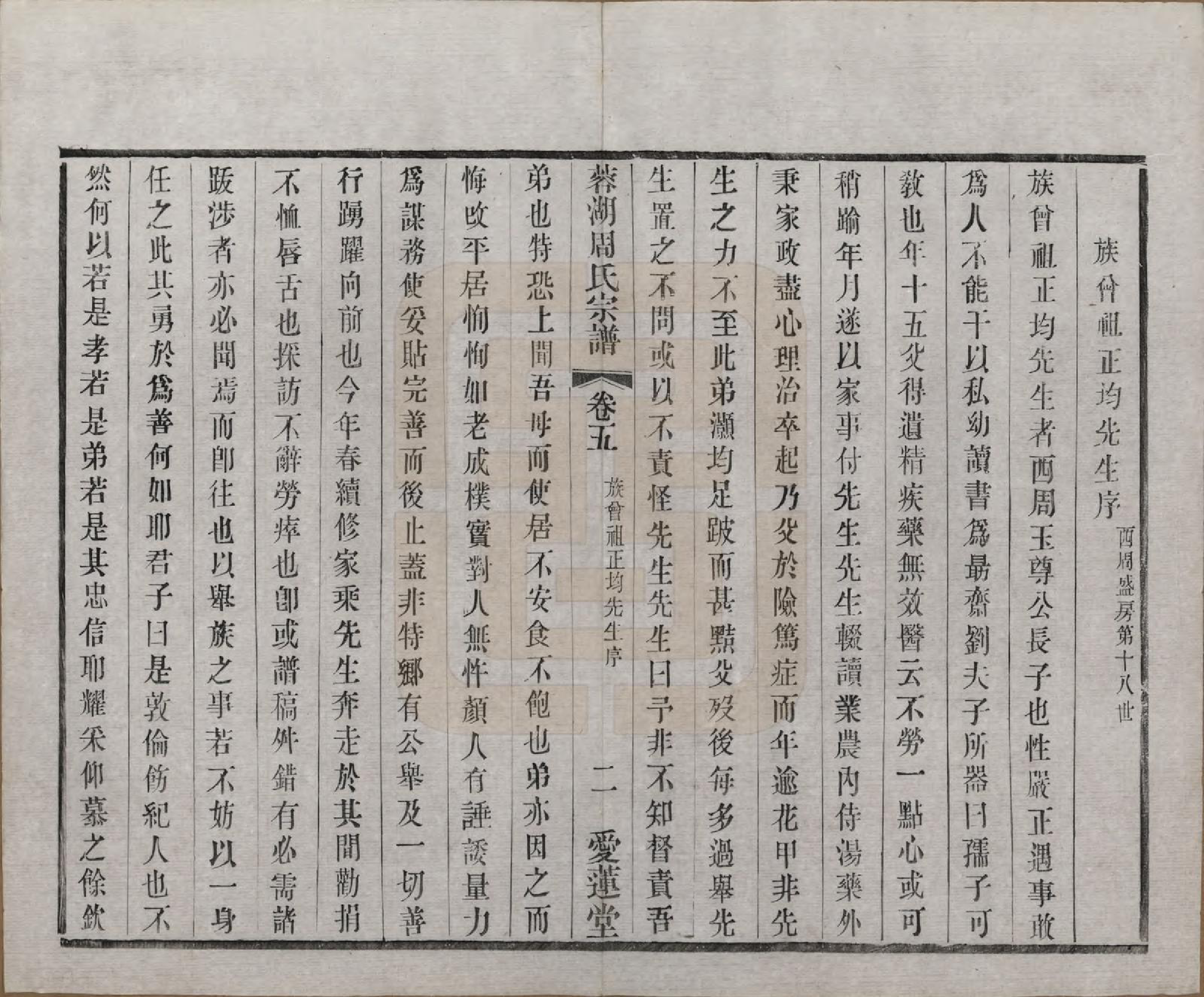 GTJP2335.周.中国.蓉湖周氏宗谱二十八卷.清光绪三十一年（1905）_005.pdf_第2页