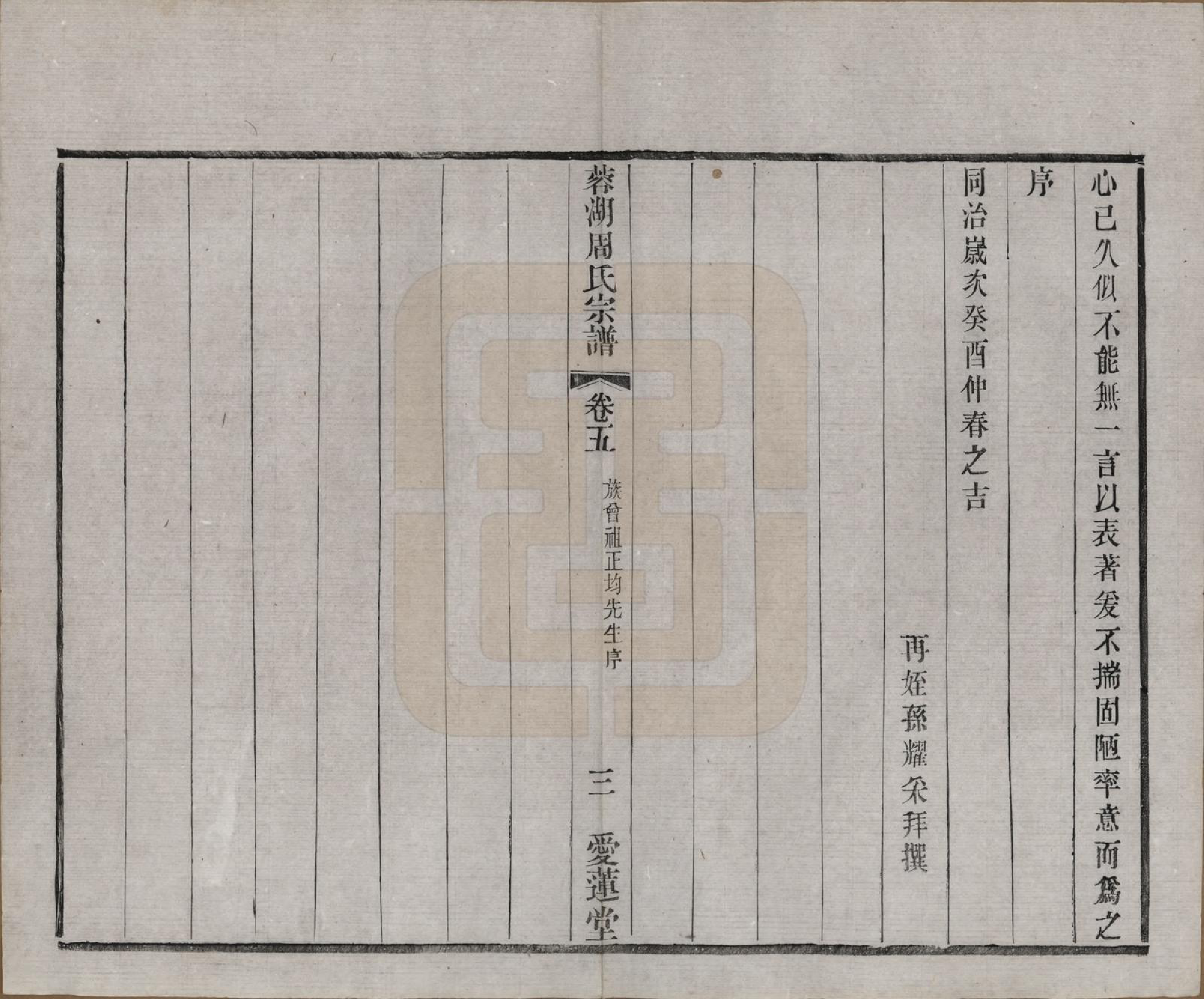 GTJP2335.周.中国.蓉湖周氏宗谱二十八卷.清光绪三十一年（1905）_005.pdf_第3页