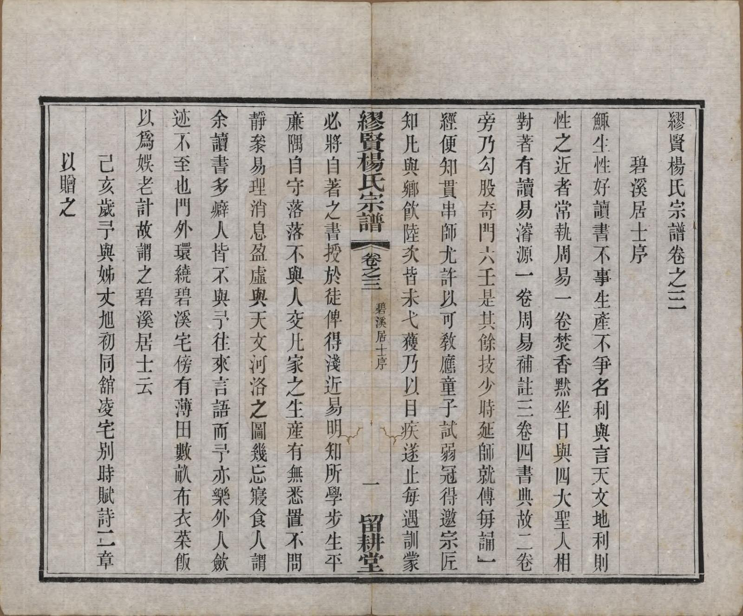 GTJP1958.杨.中国.缪览杨氏宗谱十二卷.民国二十三年（1934）_003.pdf_第1页