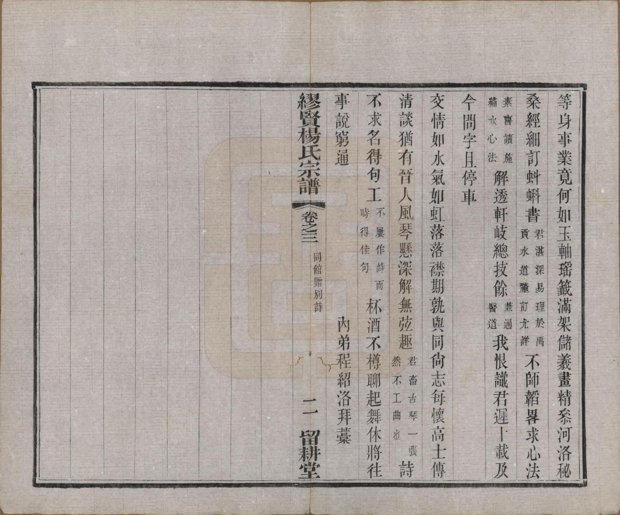 GTJP1958.杨.中国.缪览杨氏宗谱十二卷.民国二十三年（1934）_003.pdf_第2页