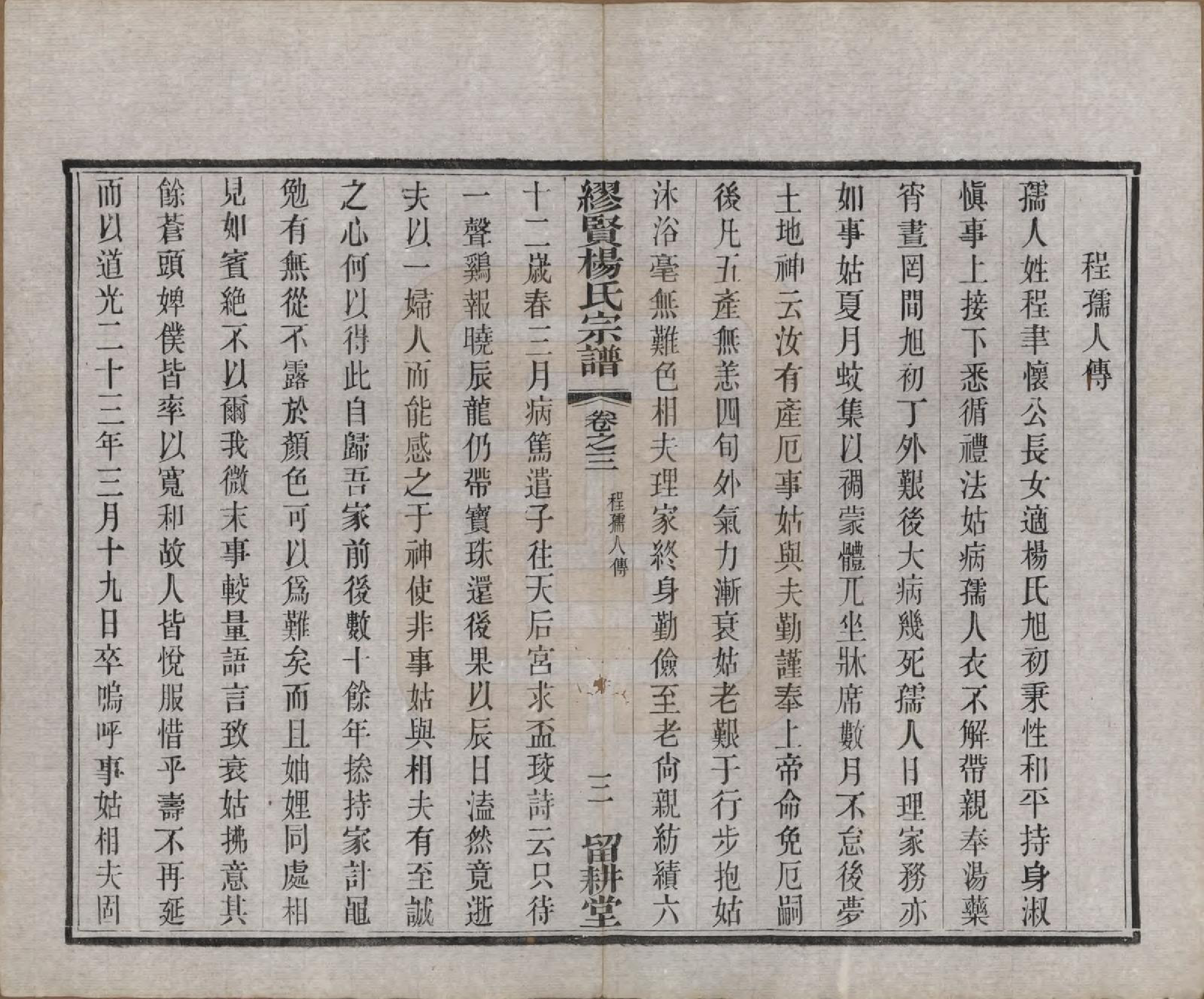 GTJP1958.杨.中国.缪览杨氏宗谱十二卷.民国二十三年（1934）_003.pdf_第3页