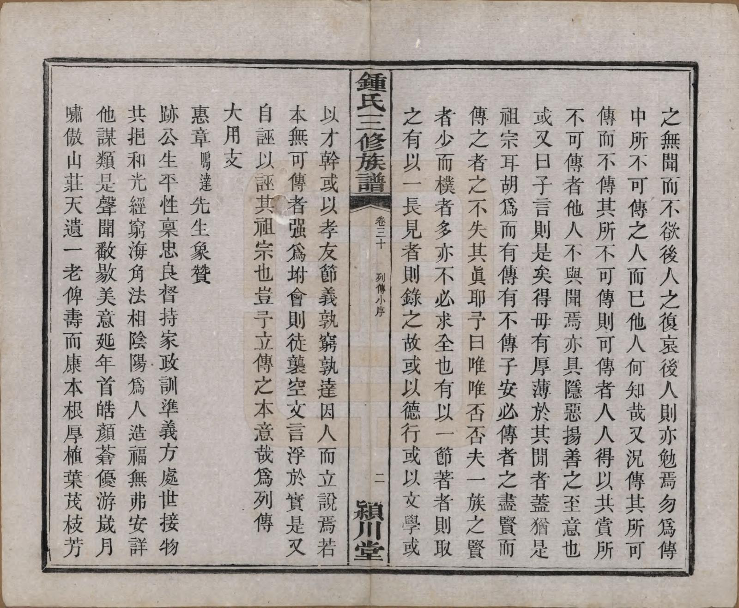 GTJP2266.锺.中国.锺氏三修族谱三十二卷.清光绪二十八年（1902）_030.pdf_第3页