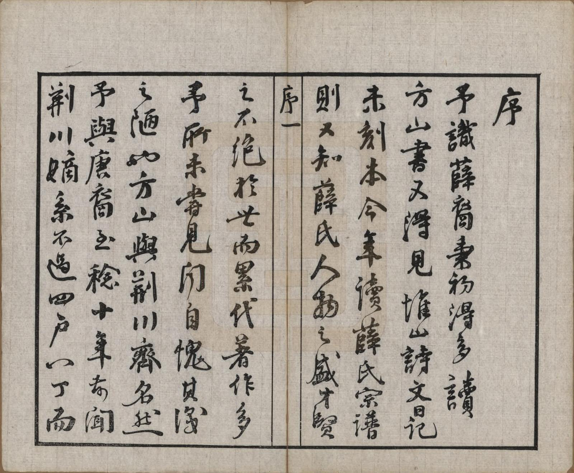 GTJP1921.薛.中国.五牧薛氏宗谱三十卷.民国三十年（1941）_001.pdf_第3页