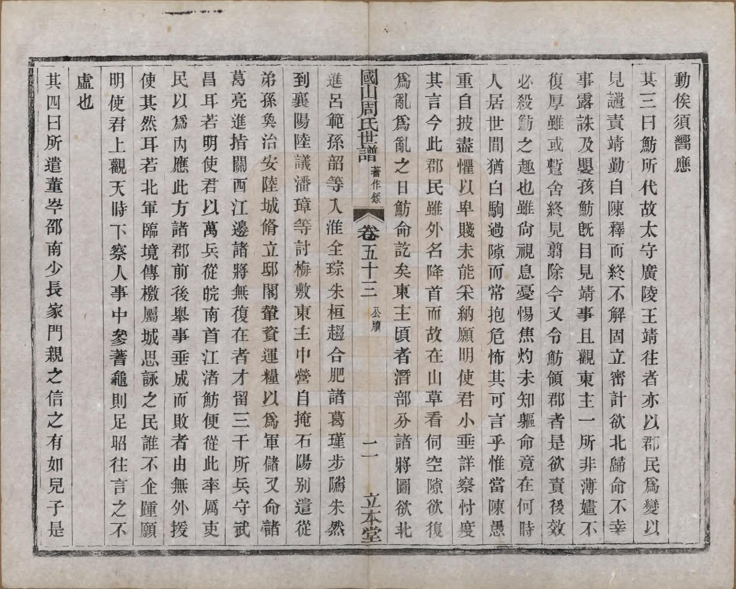 GTJP2314.周.中国.国山周氏世谱六十卷首一卷末一卷.民国四年（1915）_053.pdf_第2页