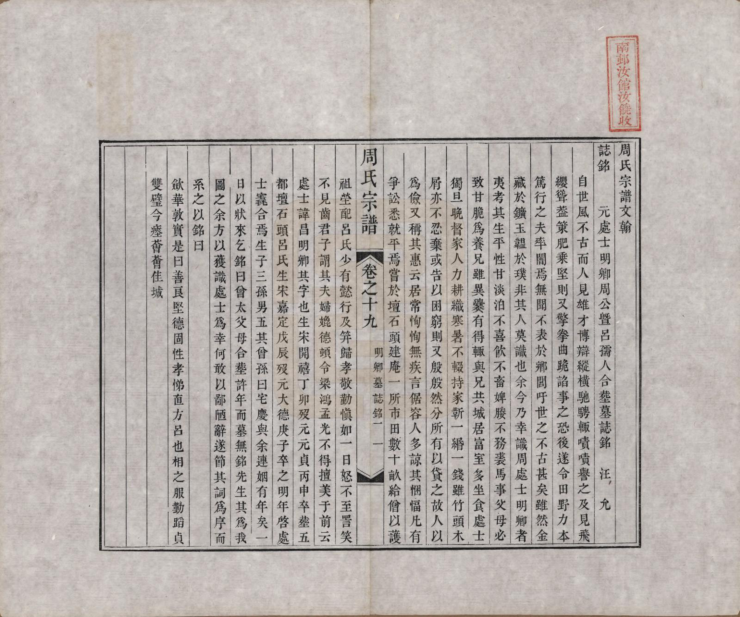 GTJP2321.周.中国.周氏宗谱二十卷.清道光十二年（1832）_019.pdf_第1页