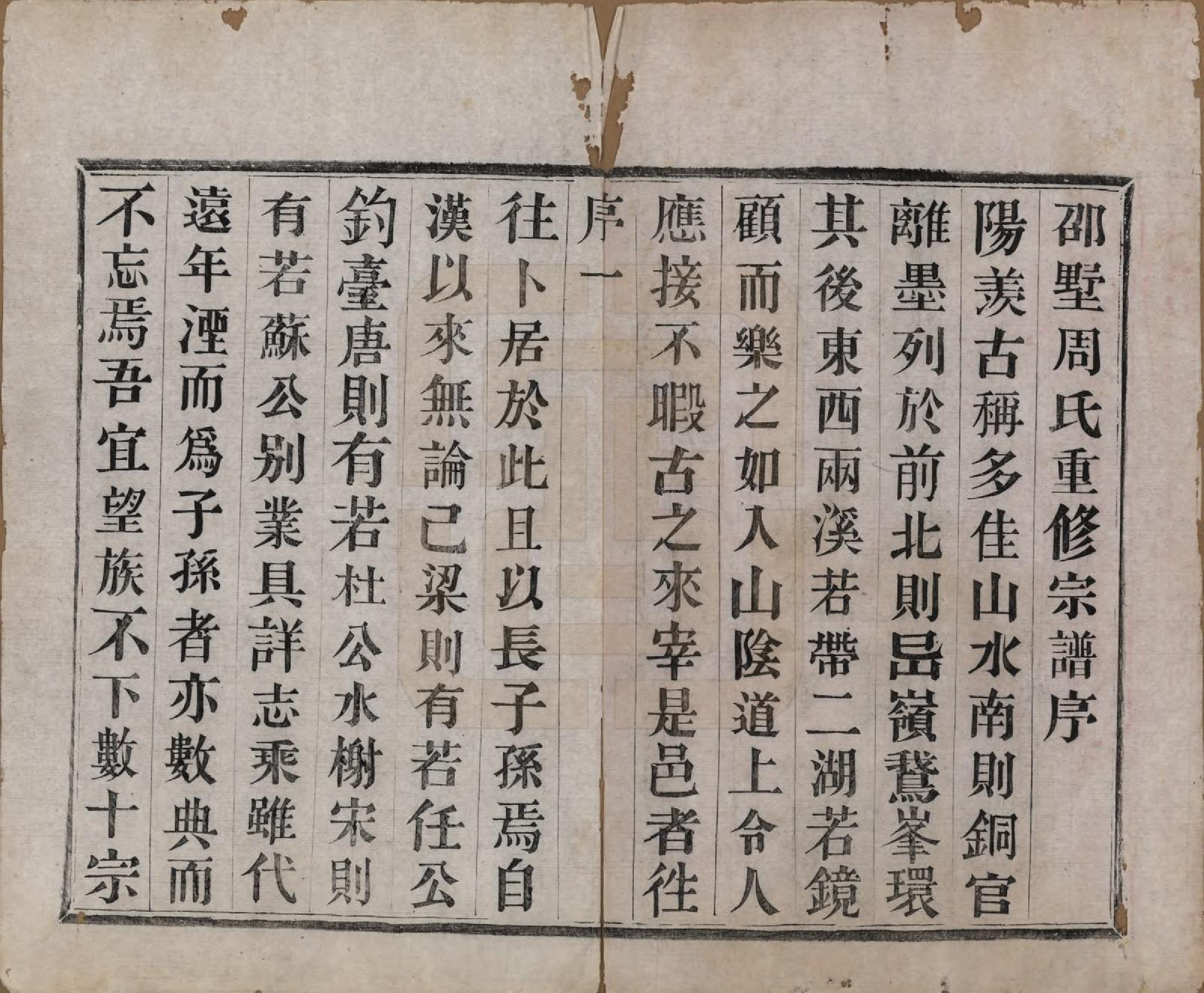 GTJP2311.周.中国.周氏宗谱十三卷.民国十三年（1924）_001.pdf_第3页