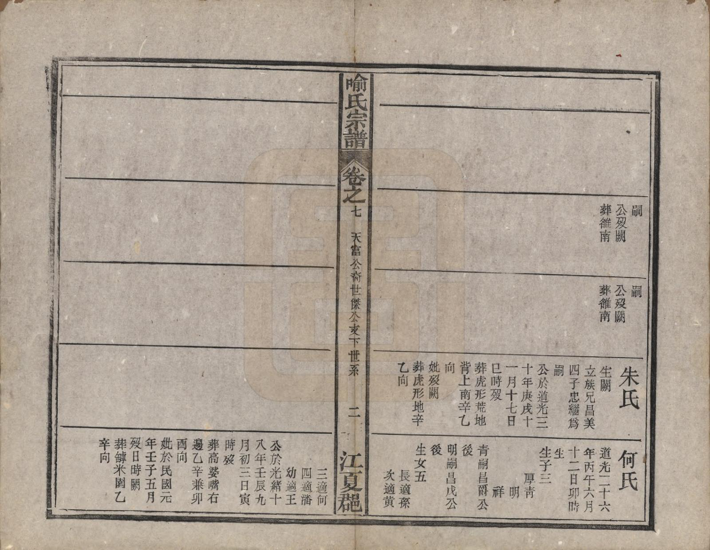 GTJP2052.喻.中国.喻氏宗谱十卷首一卷末一卷.民国二十年（1931）_007.pdf_第2页