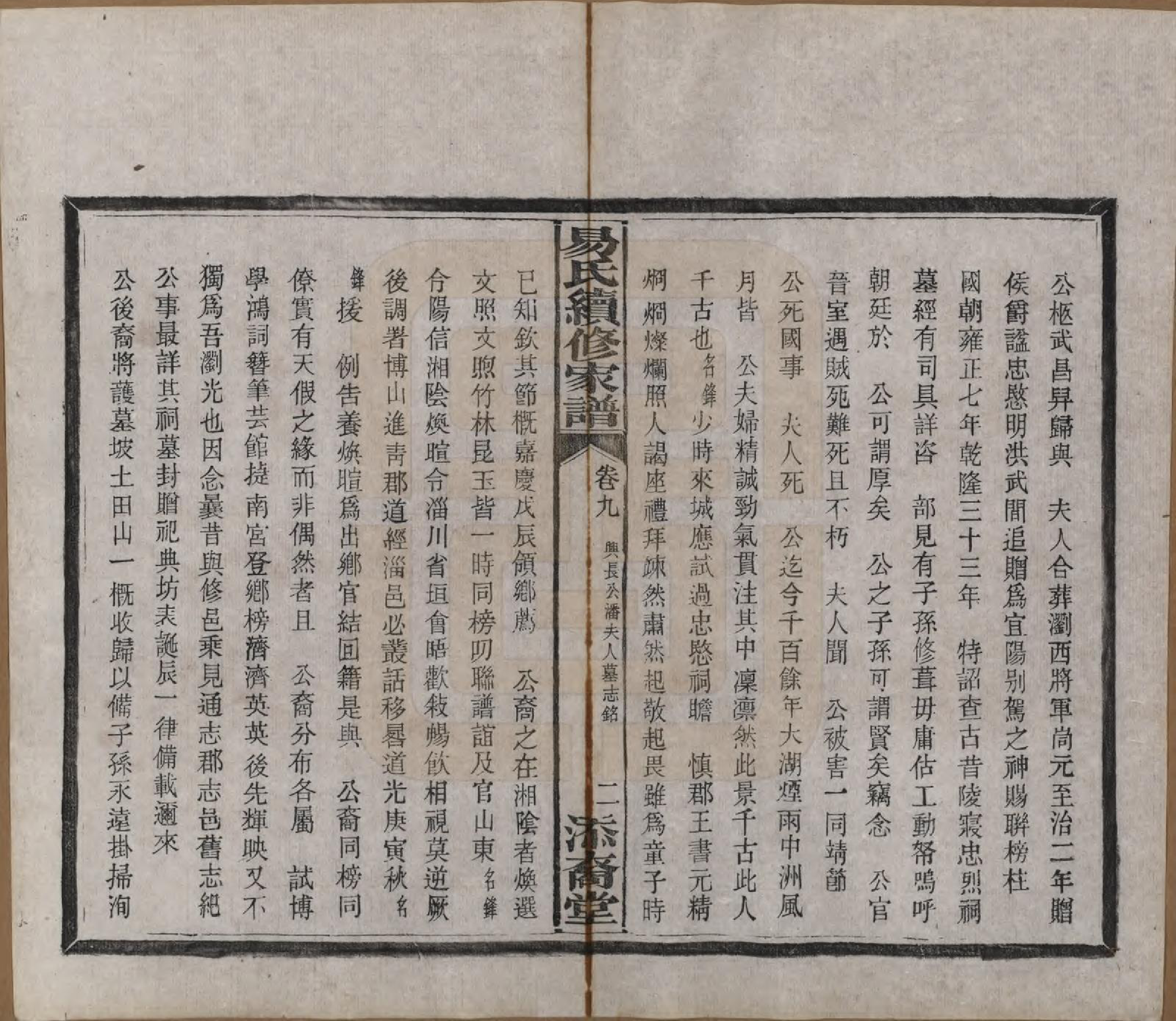 GTJP2011.易.中国.瓦锡田易氏家谱十卷首一卷.清光绪三十二年（1906）_009.pdf_第3页