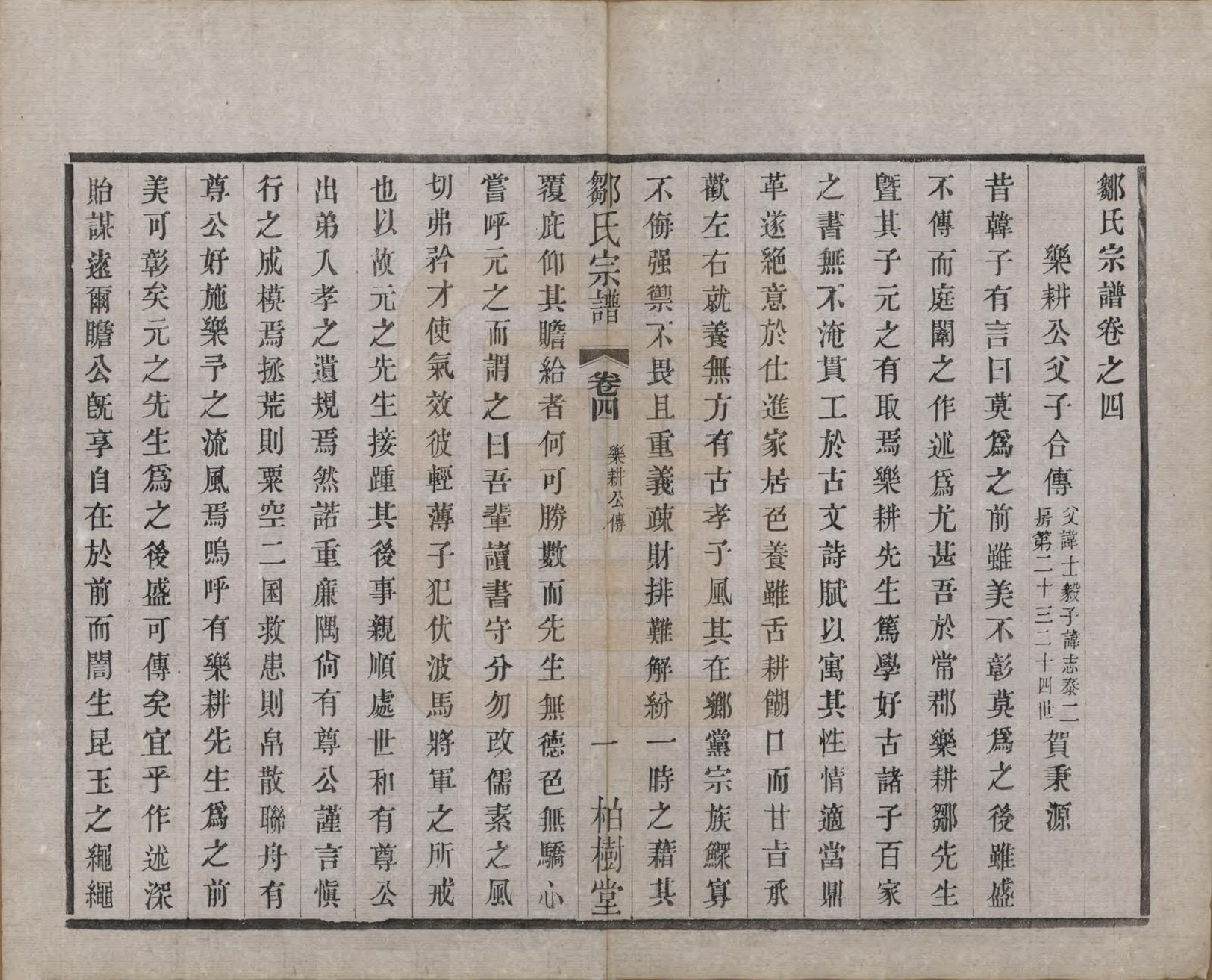 GTJP2372.邹.中国.邹氏宗谱十六卷.民国六年（1917）_004.pdf_第2页