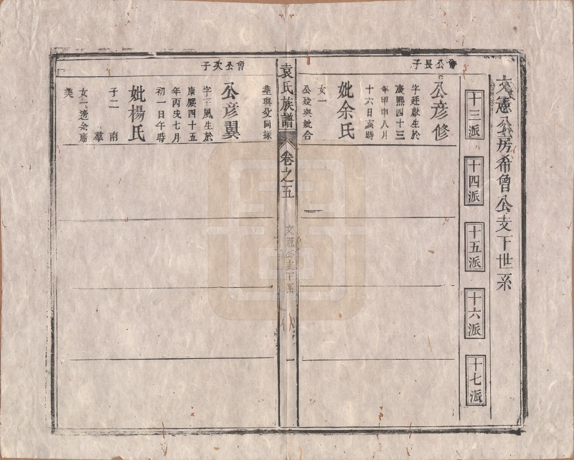 GTJP2070.袁.中国.袁氏族谱九卷首一卷次一卷末一卷.清道光七年（1827）_005.pdf_第1页