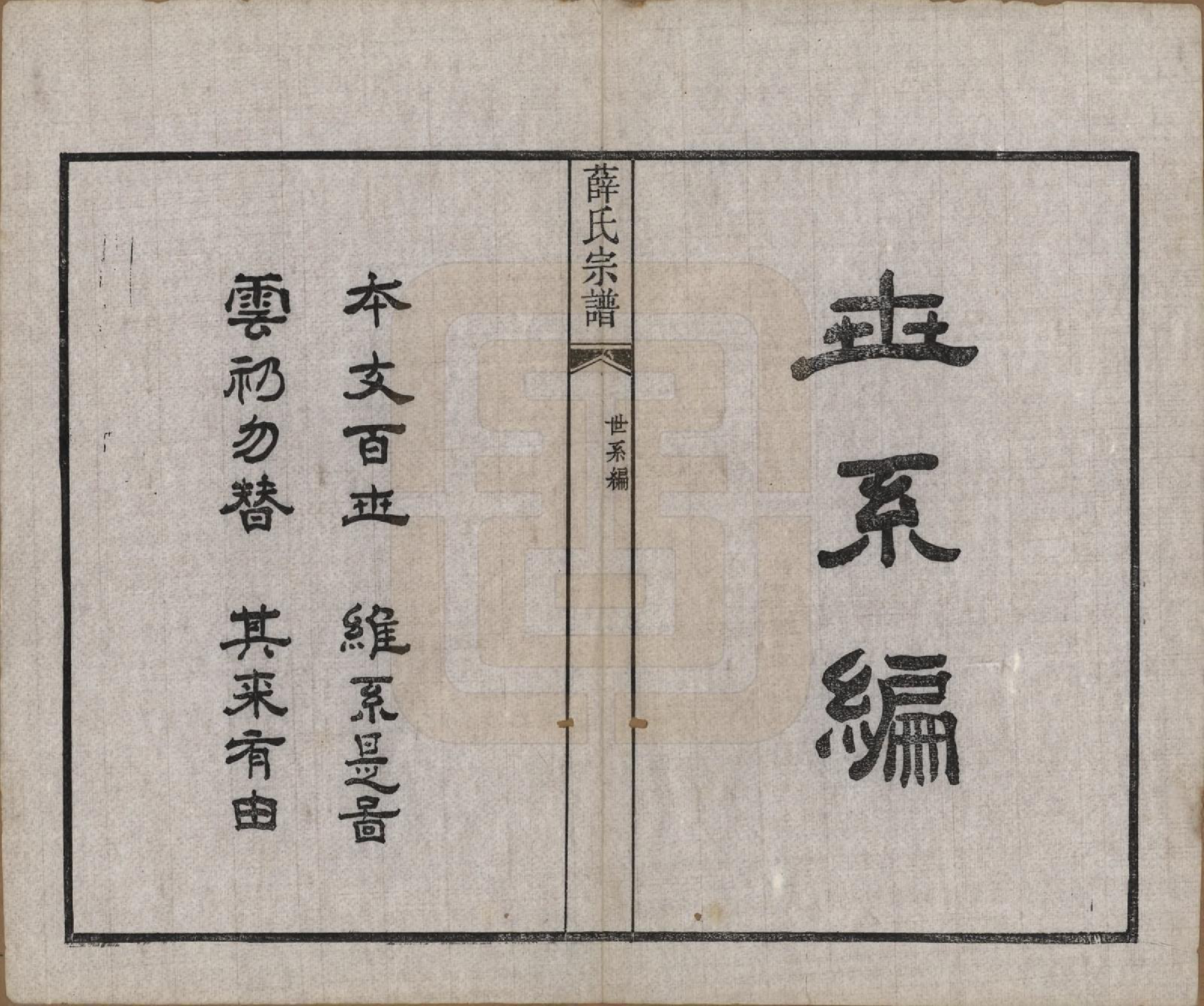 GTJP1921.薛.中国.五牧薛氏宗谱三十卷.民国三十年（1941）_004.pdf_第1页