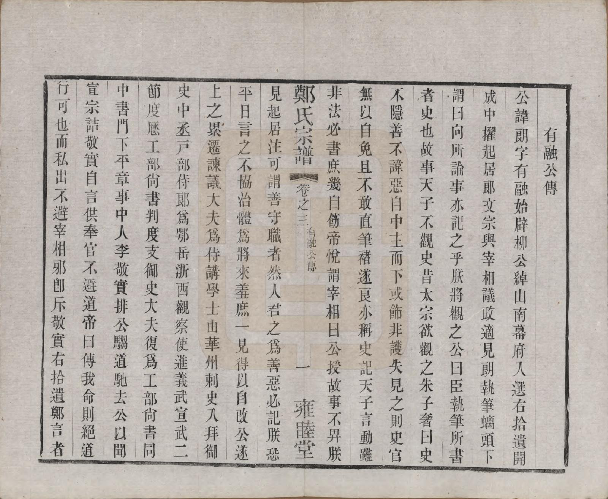 GTJP2253.郑.中国.郑氏宗谱六卷.清宣统三年（1911）_003.pdf_第3页