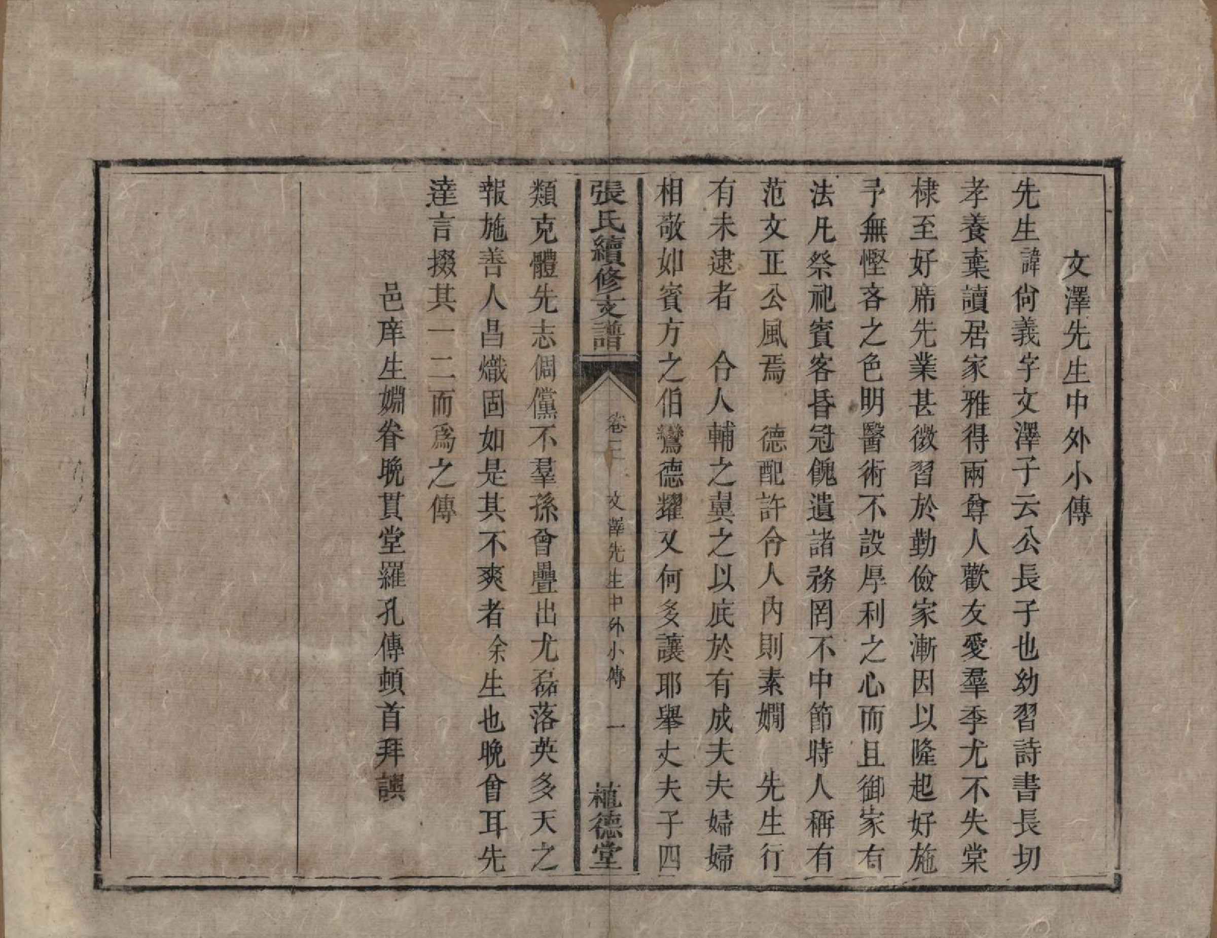 GTJP2145.张.中国.张氏续修支谱.清道光十八年（1838）_003.pdf_第2页