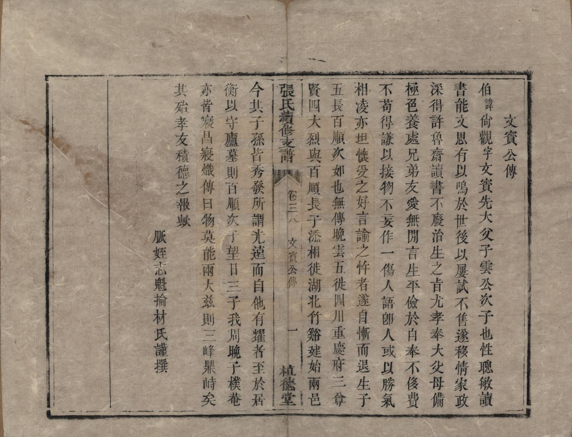 GTJP2145.张.中国.张氏续修支谱.清道光十八年（1838）_003.pdf_第3页