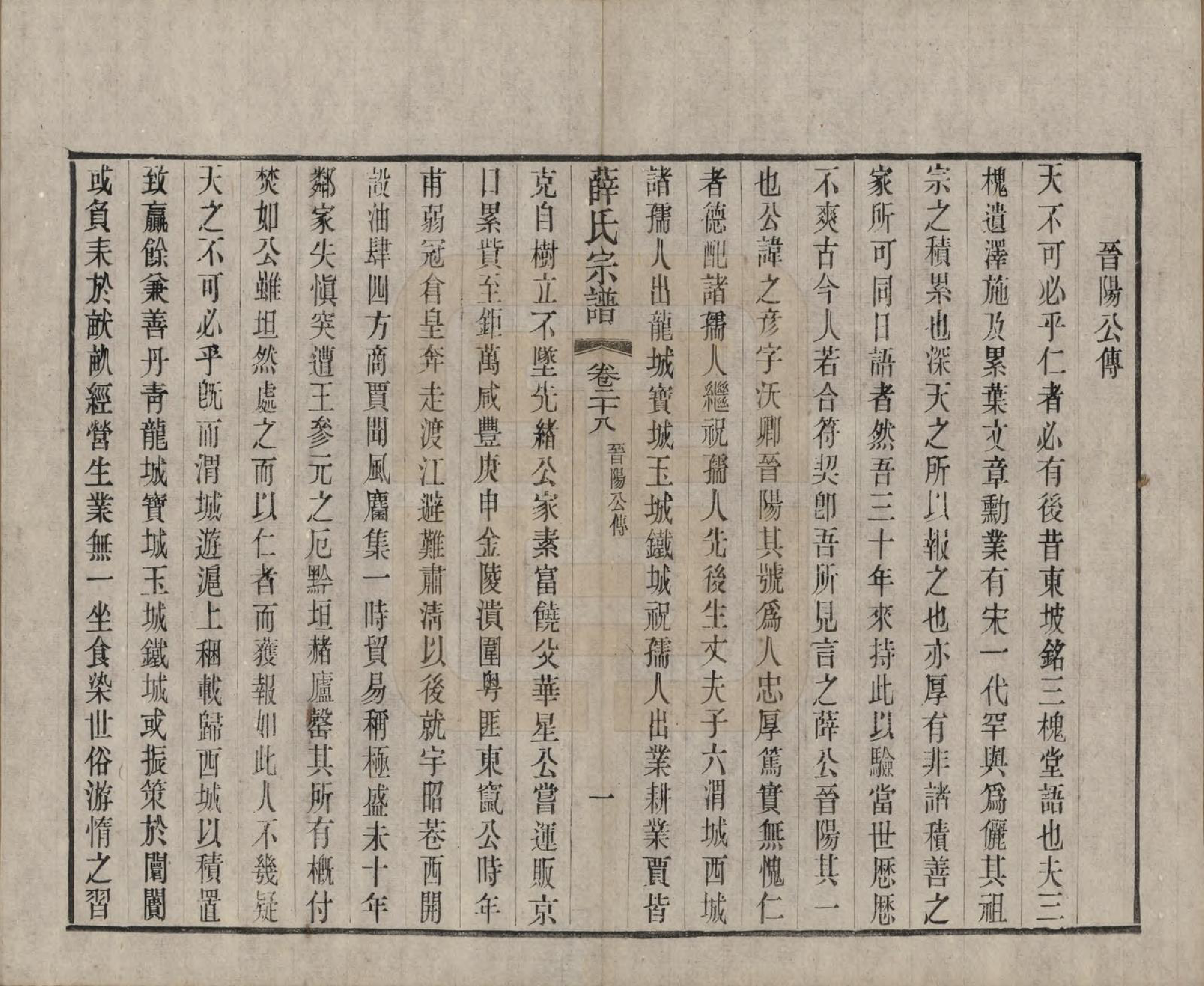 GTJP1921.薛.中国.五牧薛氏宗谱三十卷.民国三十年（1941）_028.pdf_第3页