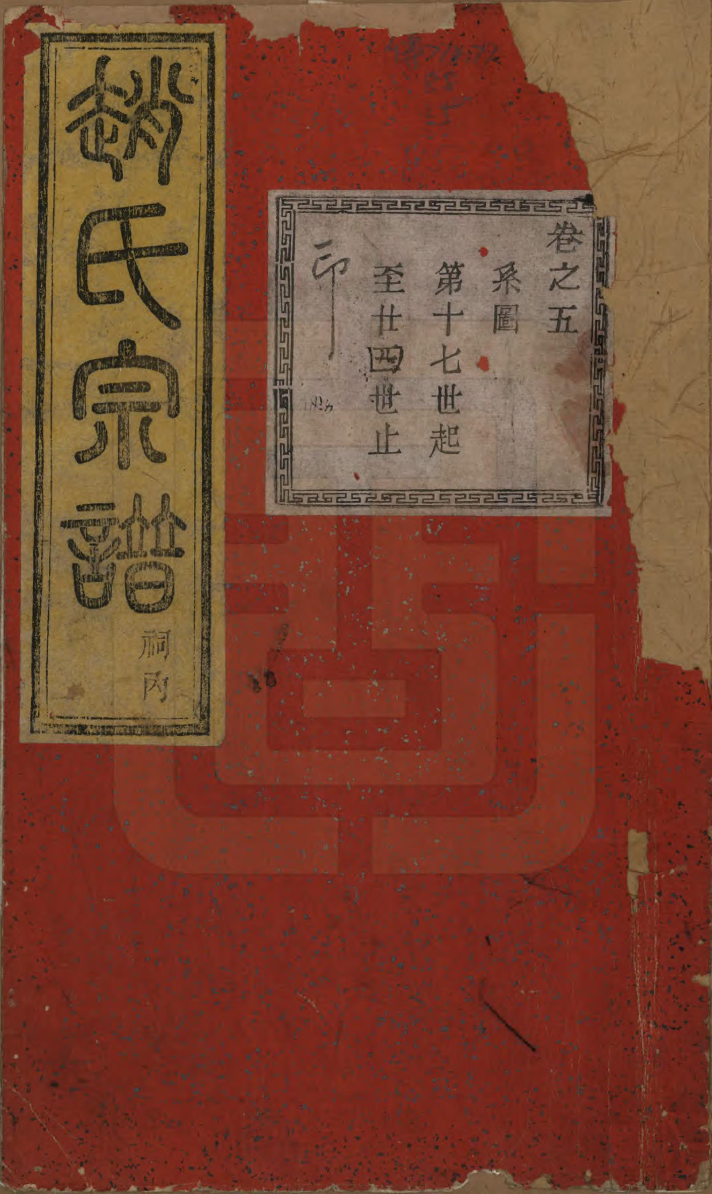 GTJP2232.赵.中国.白杨山下赵氏宗谱十卷.清同治十三年（1874）_005.pdf_第1页