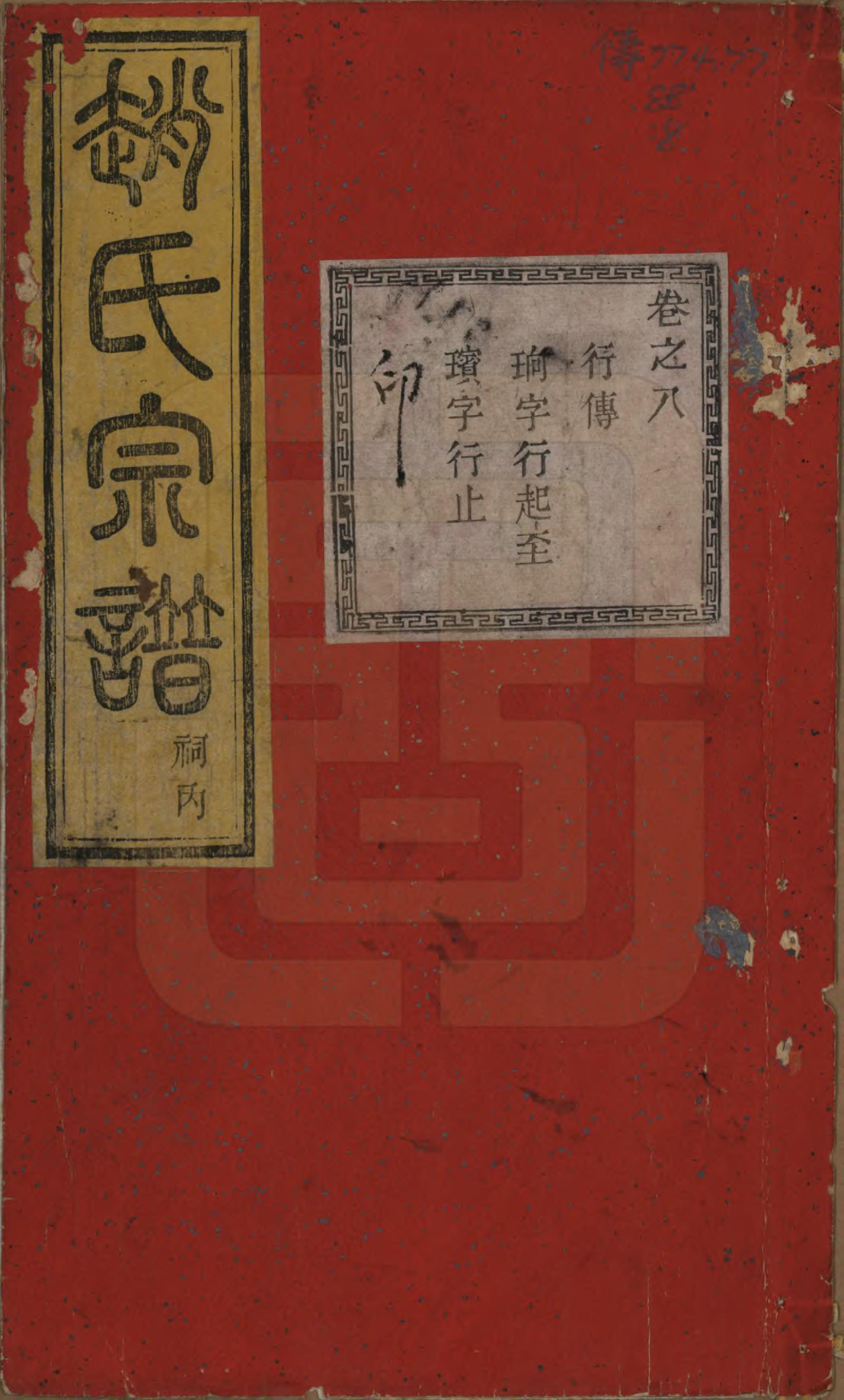 GTJP2232.赵.中国.白杨山下赵氏宗谱十卷.清同治十三年（1874）_008.pdf_第1页