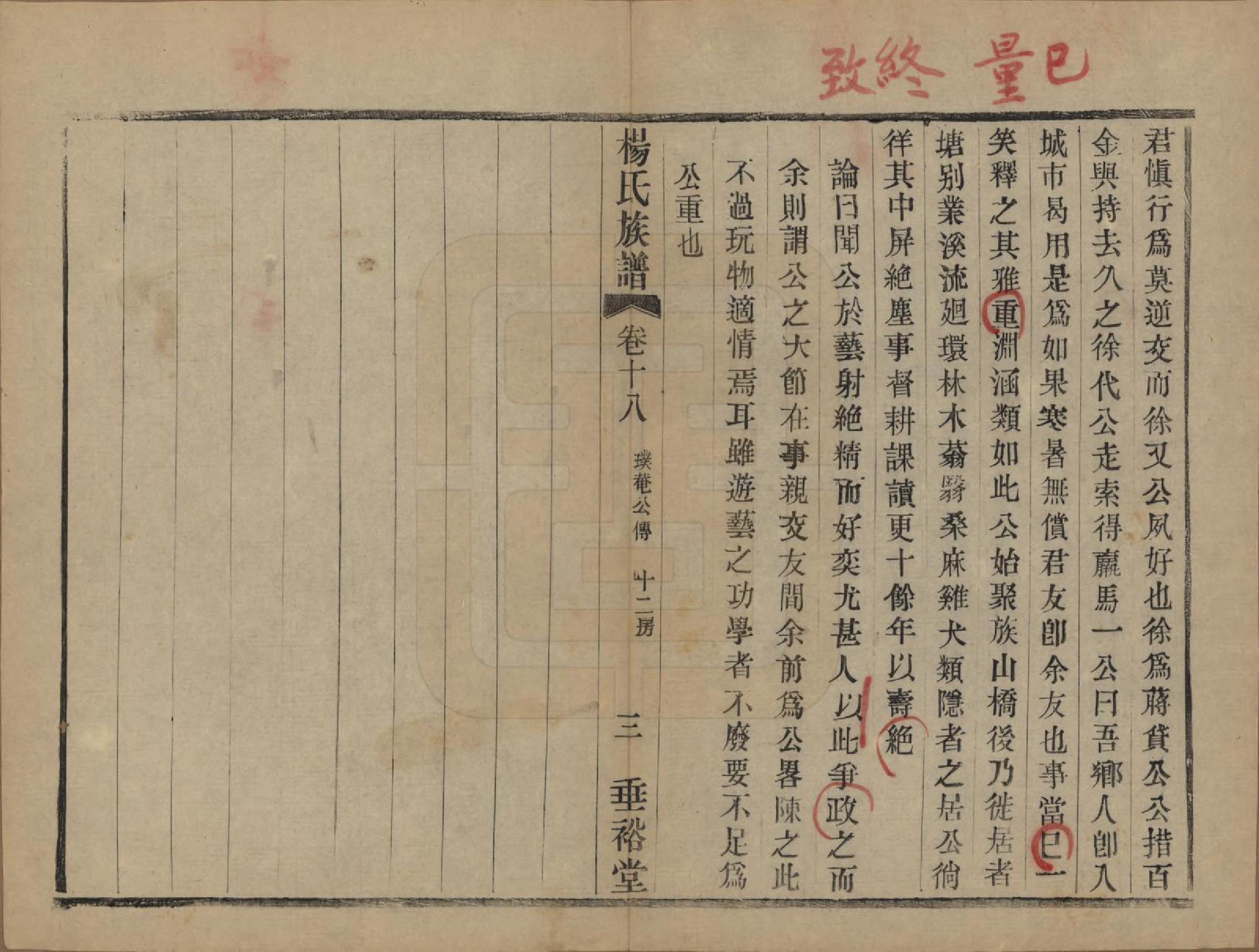 GTJP1966.杨.中国.南山桥杨氏重修宗谱二十卷.民国三十六年（1947）_018.pdf_第3页