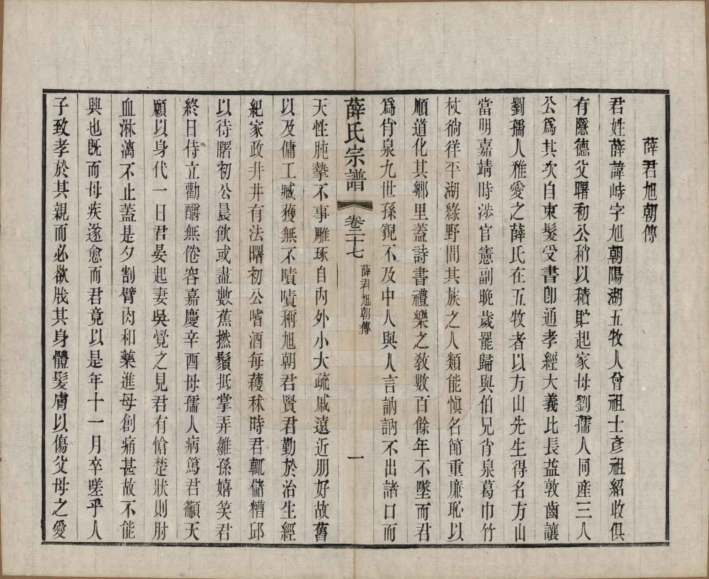 GTJP1921.薛.中国.五牧薛氏宗谱三十卷.民国三十年（1941）_027.pdf_第3页