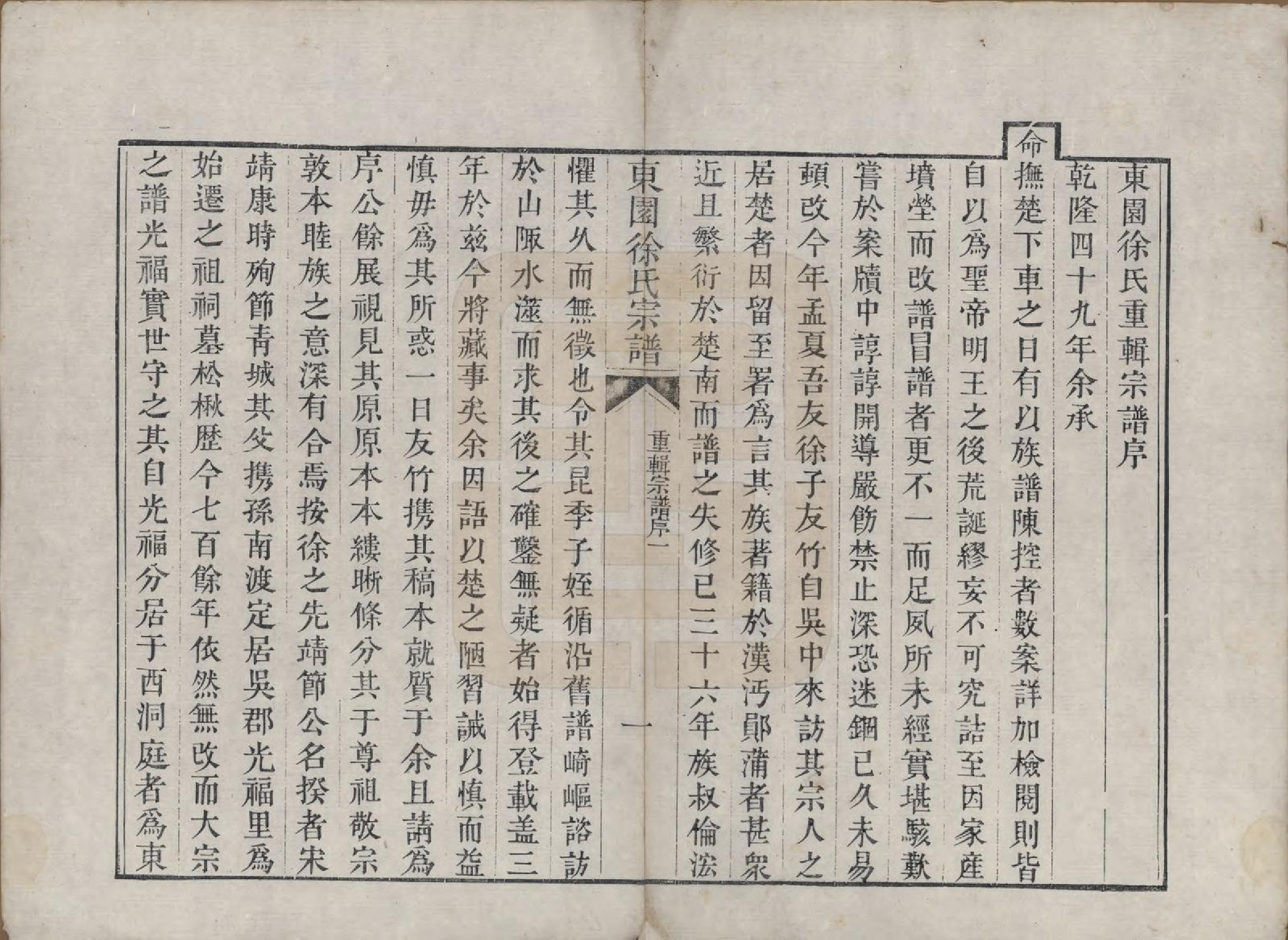 GTJP1879.徐.中国.东园徐氏宗谱八卷.清嘉庆七年（1802）_001.pdf_第3页