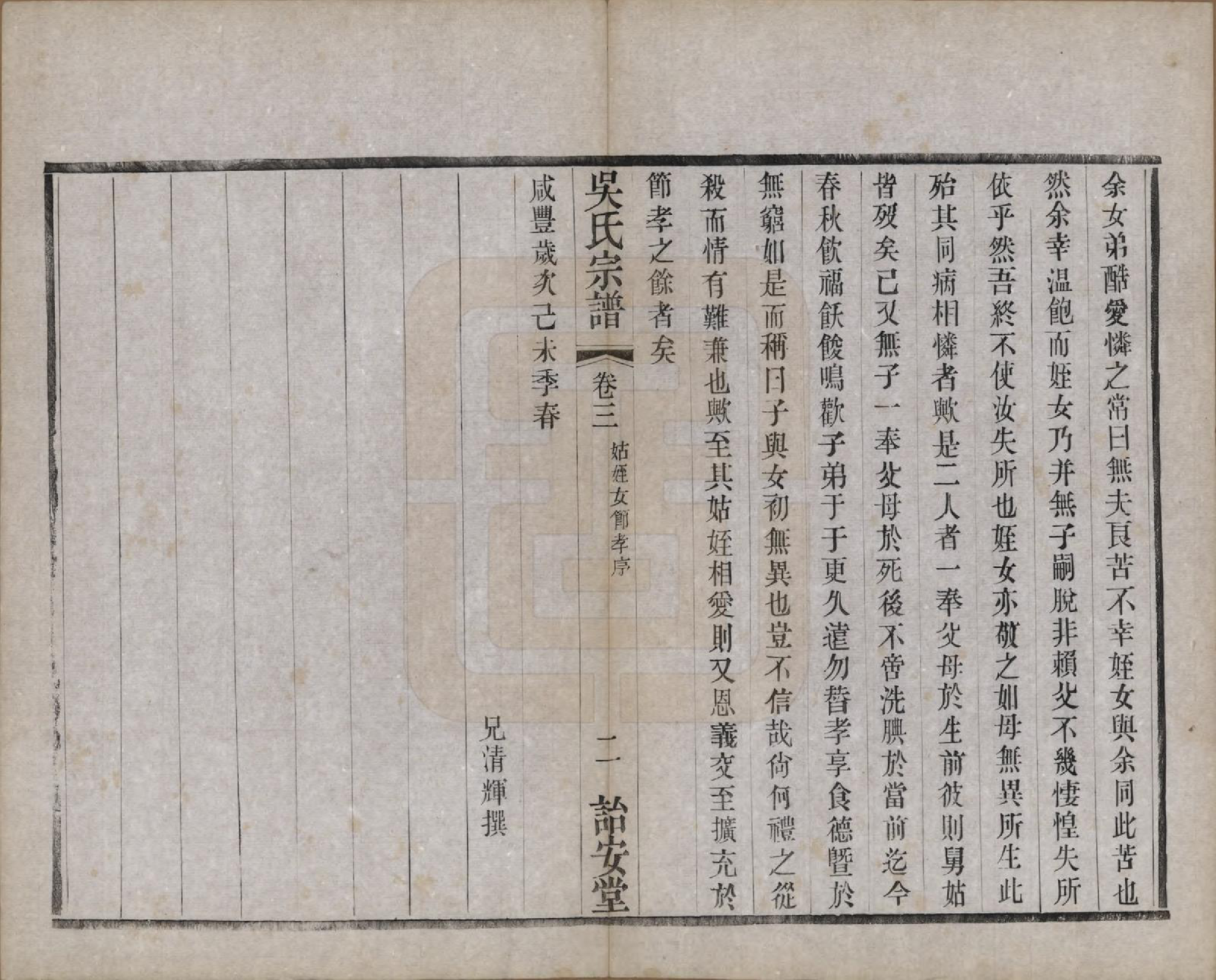 GTJP1663.吴.中国.吴氏宗谱二十四卷.民国十八年（1929）_003.pdf_第2页