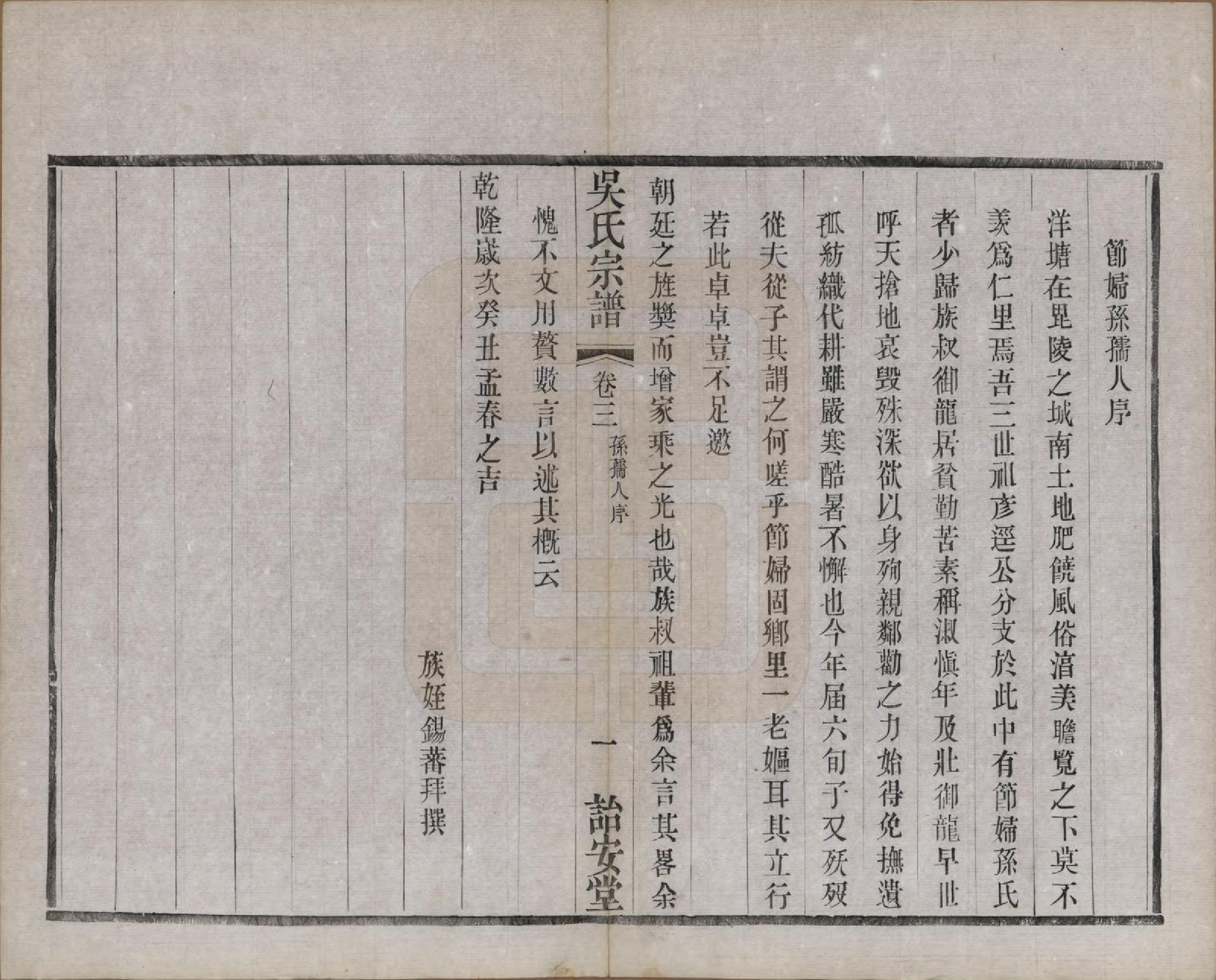 GTJP1663.吴.中国.吴氏宗谱二十四卷.民国十八年（1929）_003.pdf_第3页