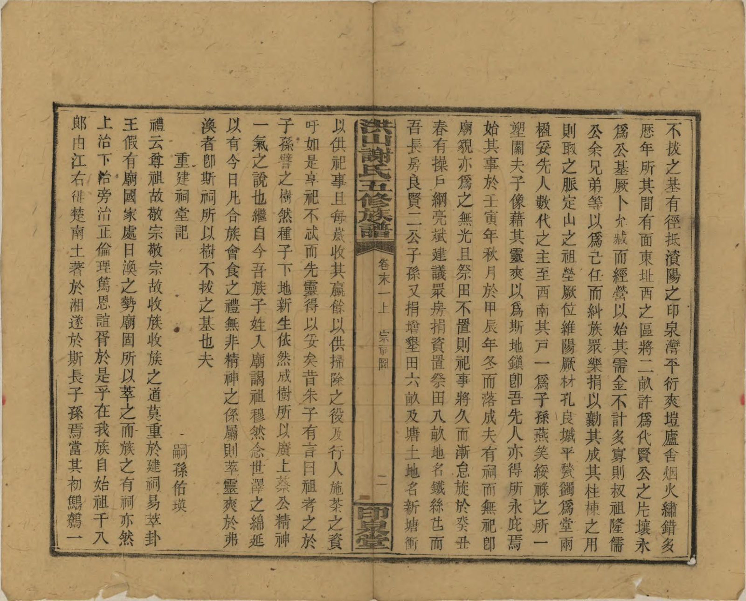 GTJP1771.谢.中国.洪山谢氏五修族谱.民国18-19年[1929-1930]_022.pdf_第2页