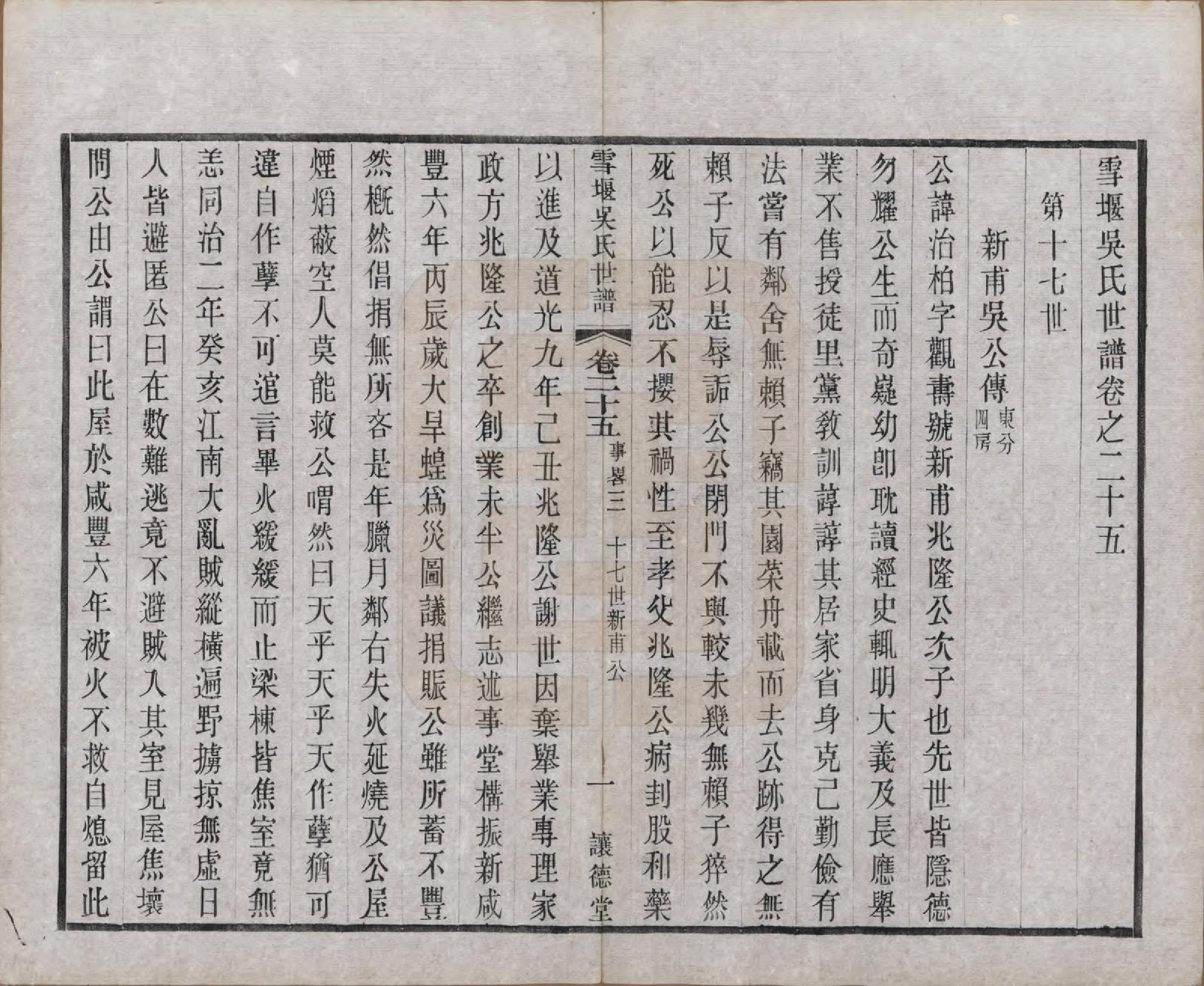 GTJP1654.吴.中国.雪堰吴氏世谱三十卷首一卷.民国二十二年（1933）_025.pdf_第2页