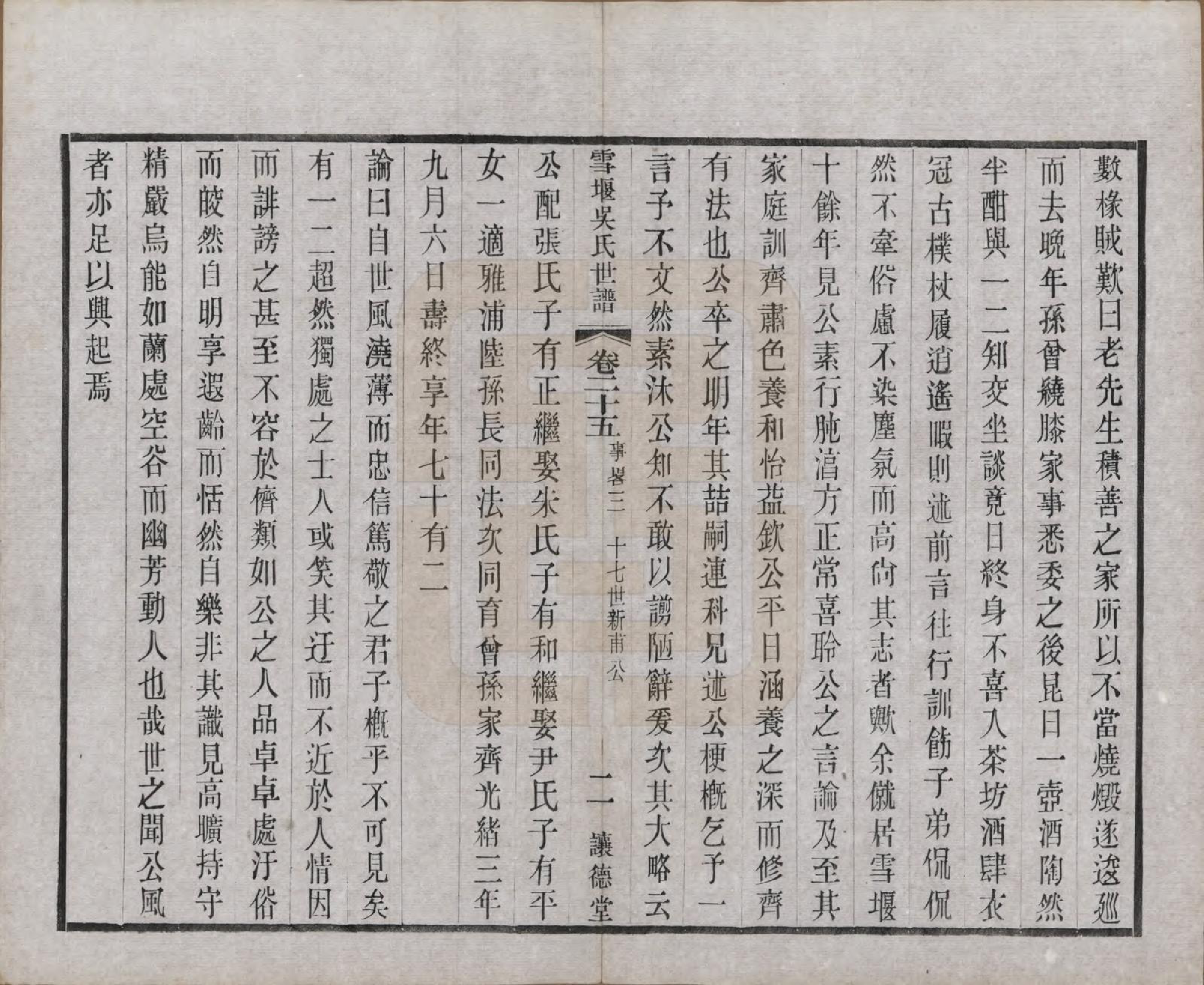 GTJP1654.吴.中国.雪堰吴氏世谱三十卷首一卷.民国二十二年（1933）_025.pdf_第3页