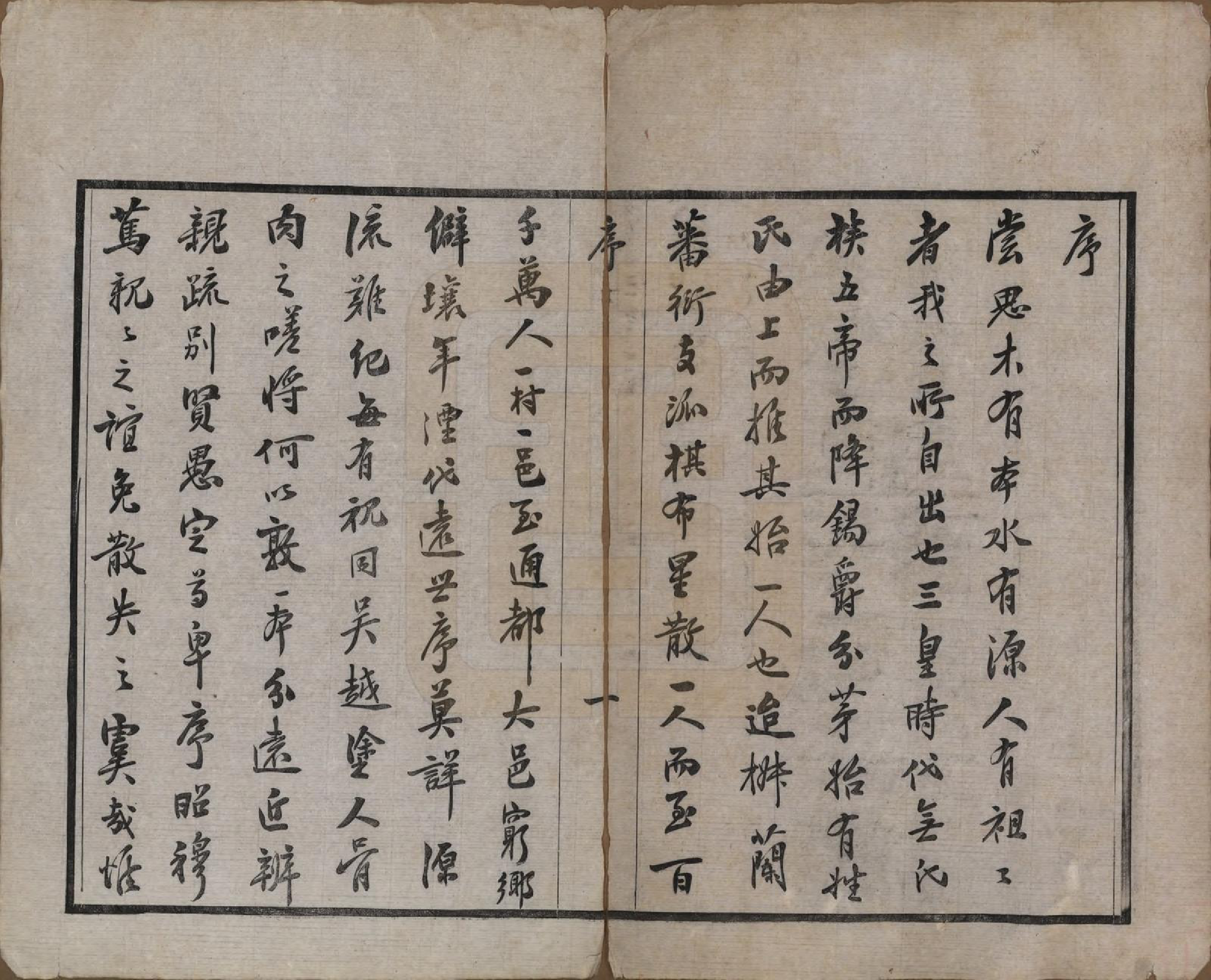 GTJP1920.薛.中国.祥符里薛氏宗谱十八卷首一卷.民国九年（1920）_001.pdf_第3页