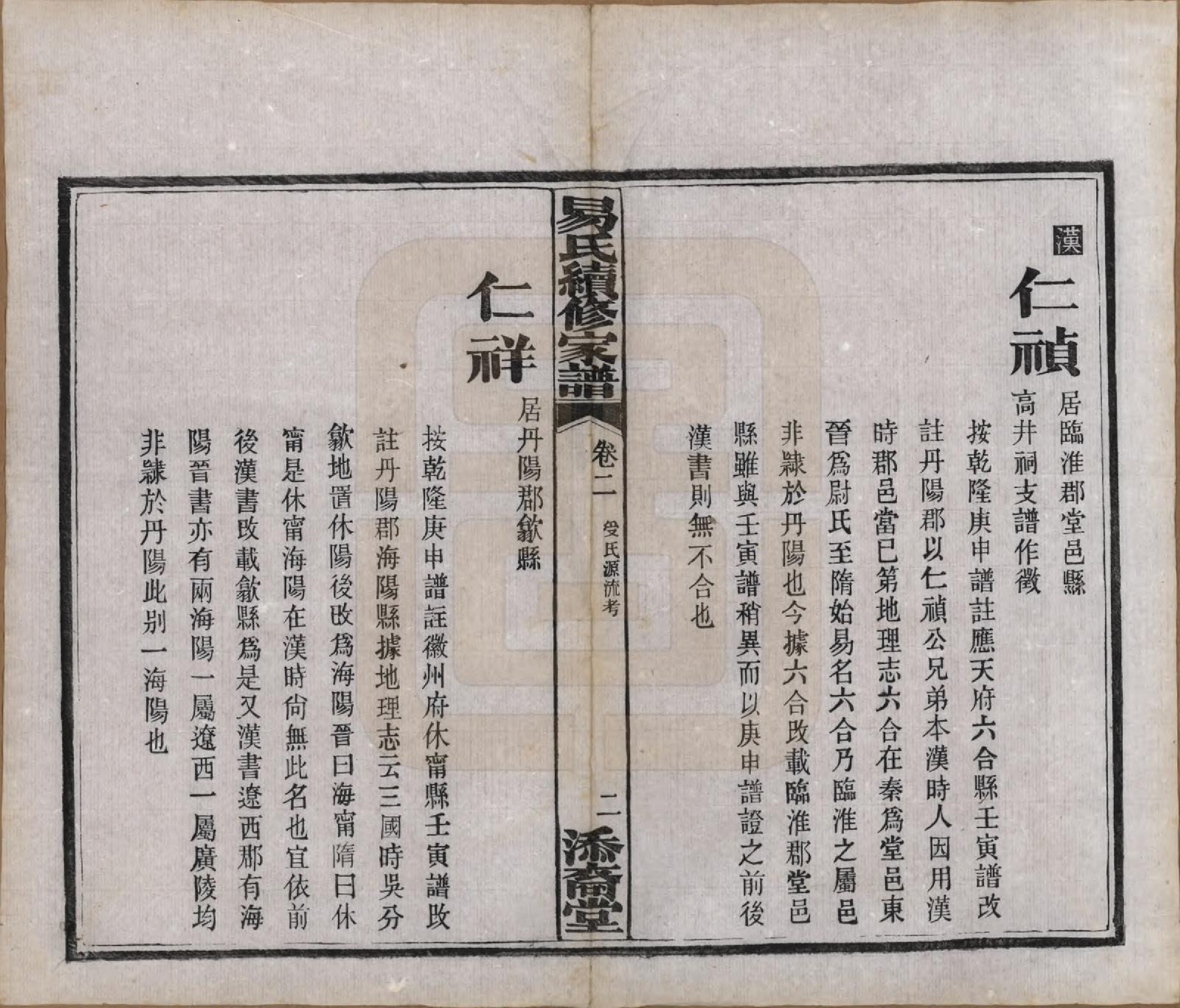 GTJP2010.易.中国.瓦锡田易氏续修家谱十四卷首一卷.民国三十一年（1942）_002.pdf_第3页