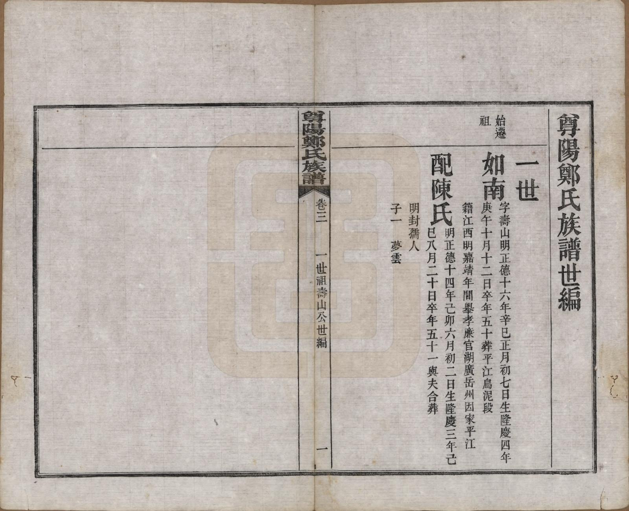 GTJP2241.郑.中国.尊阳郑氏族谱十二卷.民国七年（1918）_003.pdf_第2页