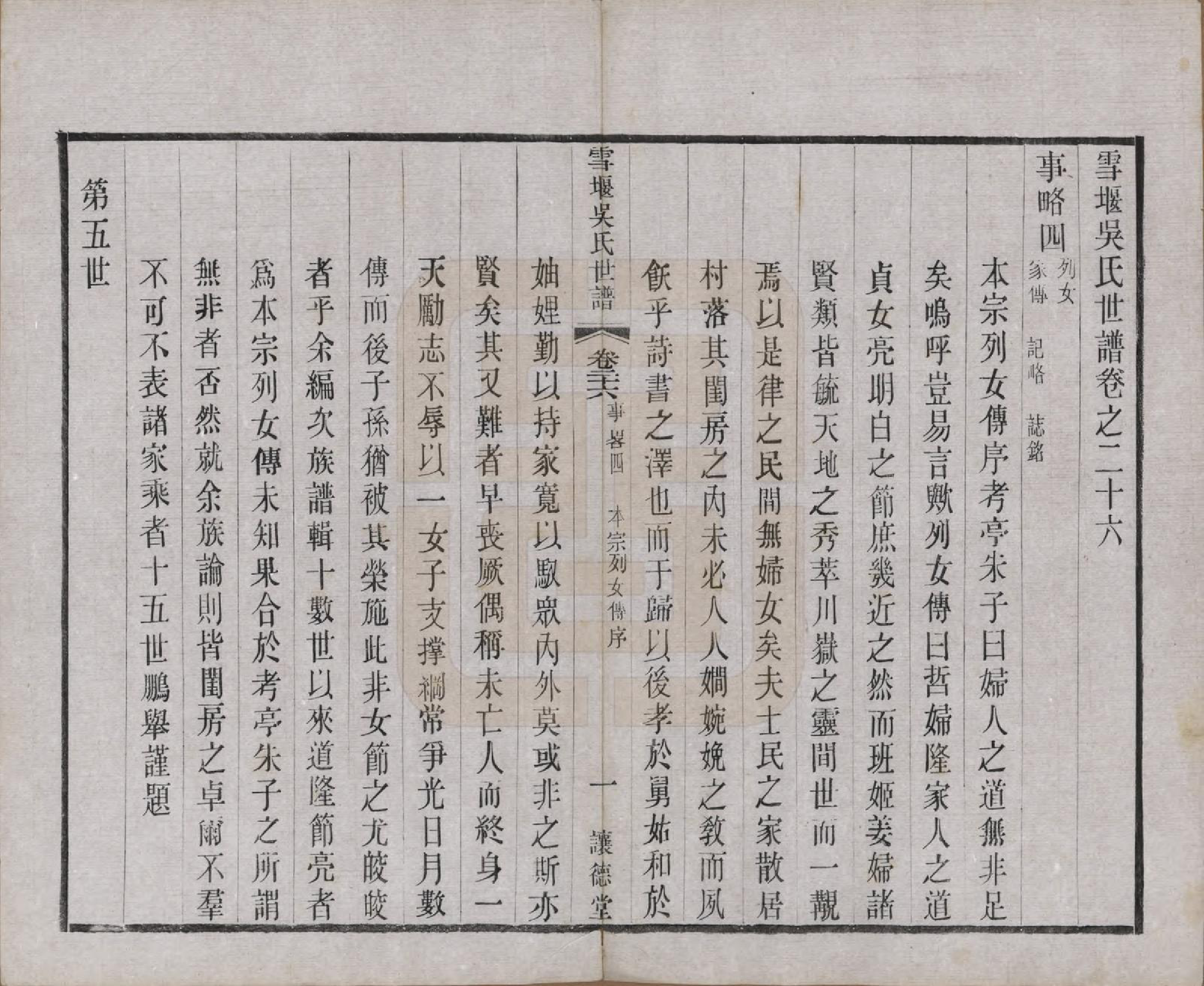 GTJP1654.吴.中国.雪堰吴氏世谱三十卷首一卷.民国二十二年（1933）_026.pdf_第2页