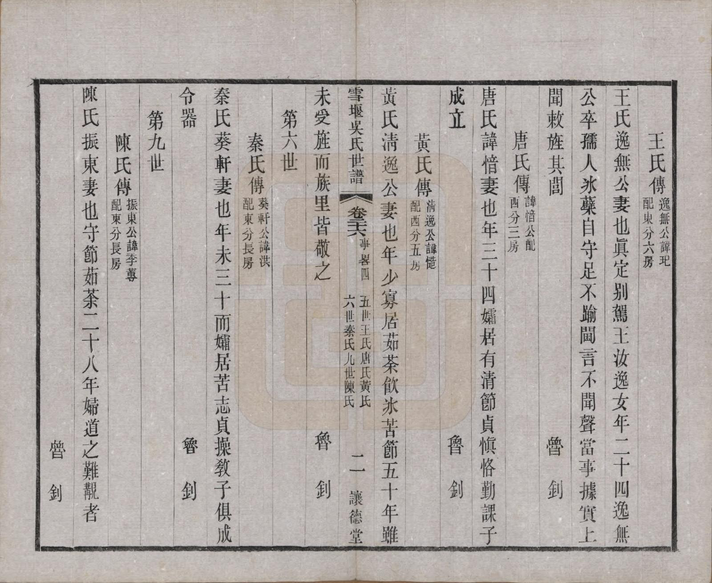 GTJP1654.吴.中国.雪堰吴氏世谱三十卷首一卷.民国二十二年（1933）_026.pdf_第3页