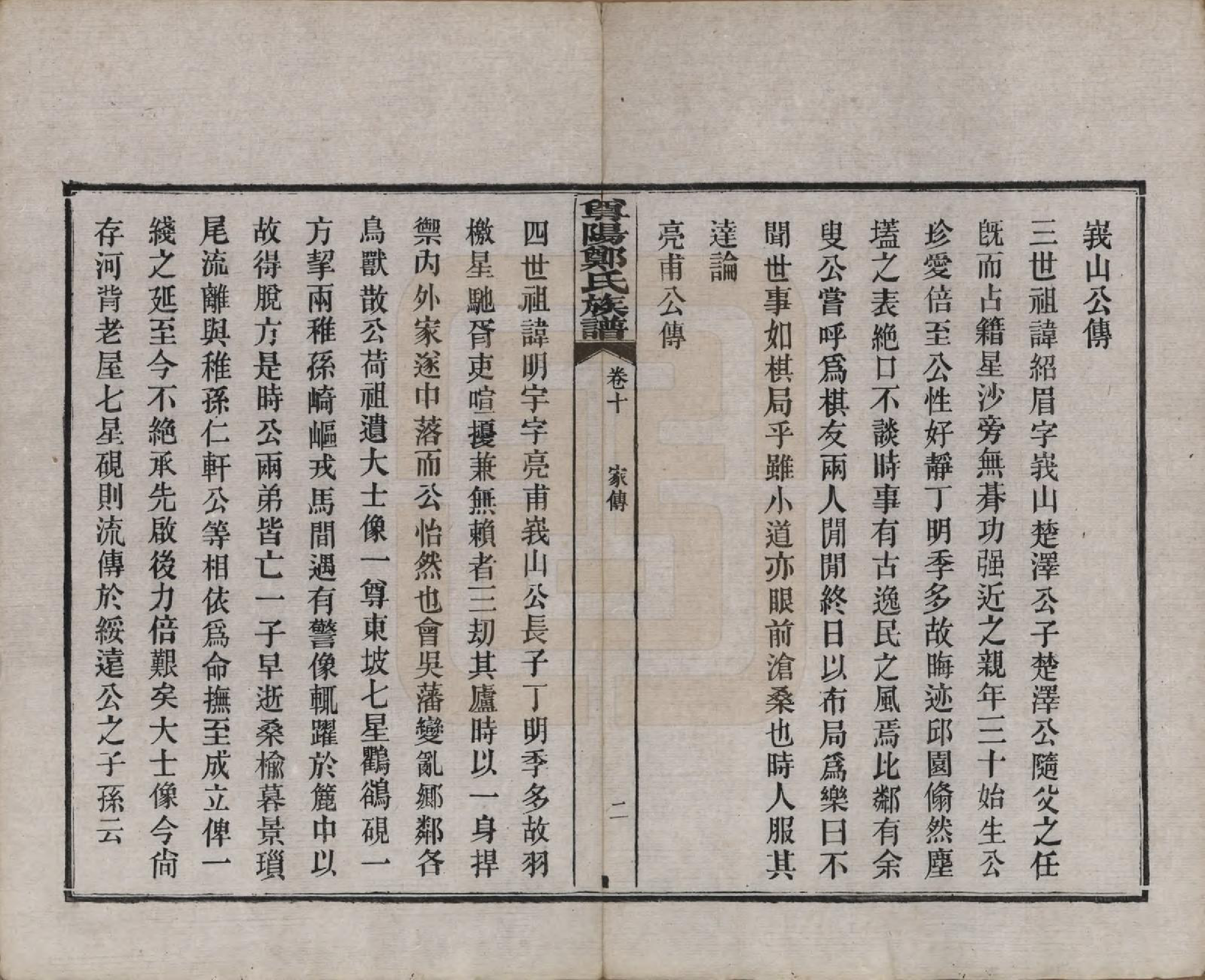 GTJP2241.郑.中国.尊阳郑氏族谱十二卷.民国七年（1918）_010.pdf_第3页