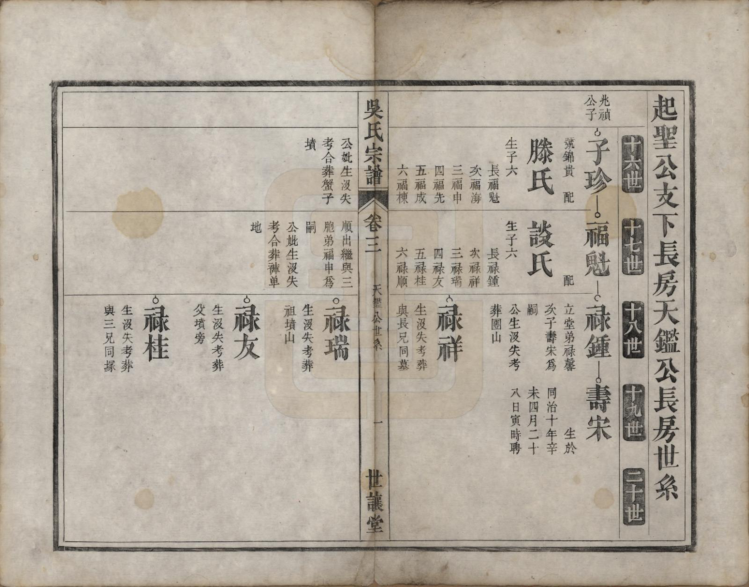 GTJP1703.吴.中国.鸠江吴氏家谱四卷.清光绪十一年（1885）_003.pdf_第1页