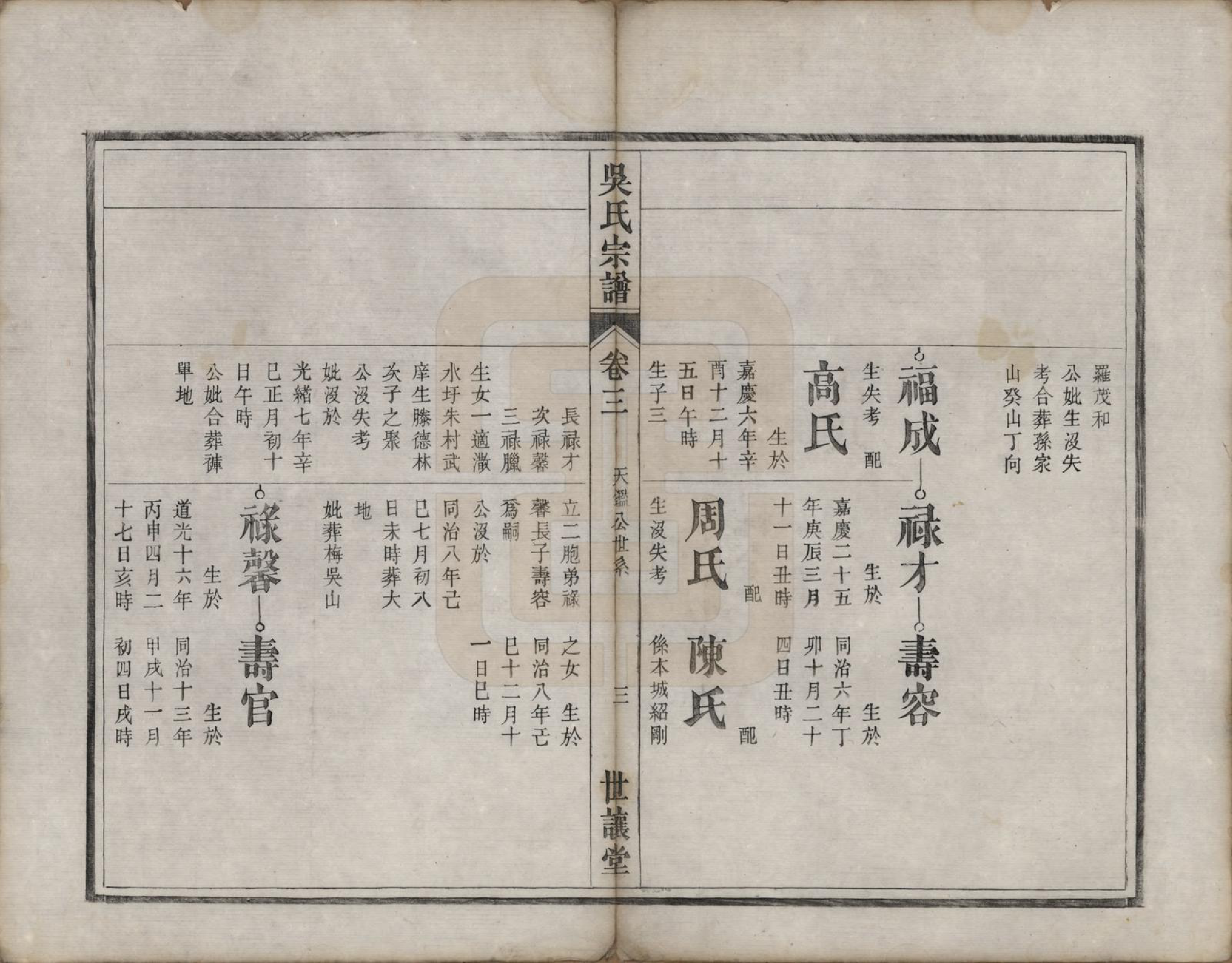 GTJP1703.吴.中国.鸠江吴氏家谱四卷.清光绪十一年（1885）_003.pdf_第3页