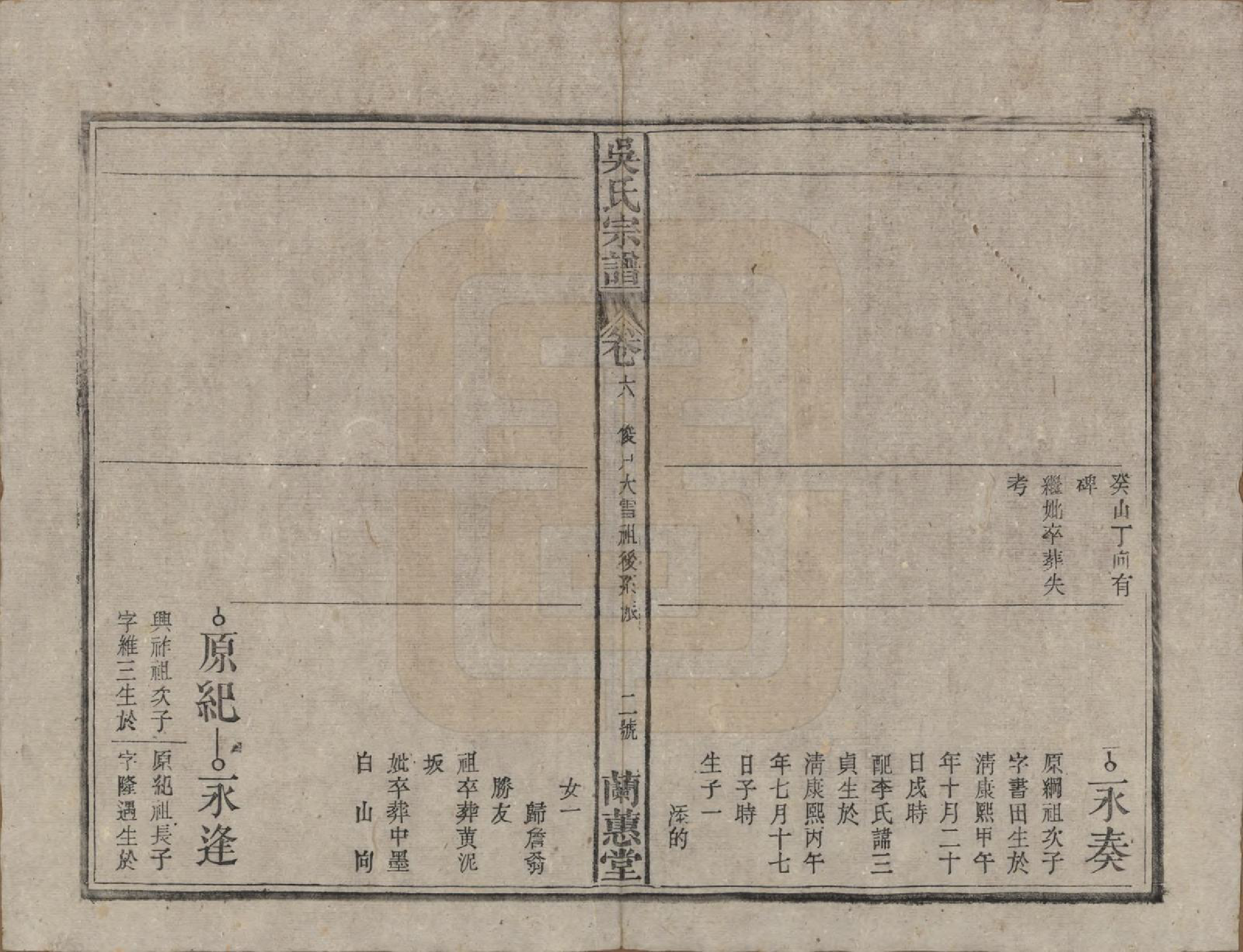 GTJP1669.吴.中国.吴氏宗谱三十六卷首二卷.民国十七年（1928）_006.pdf_第2页