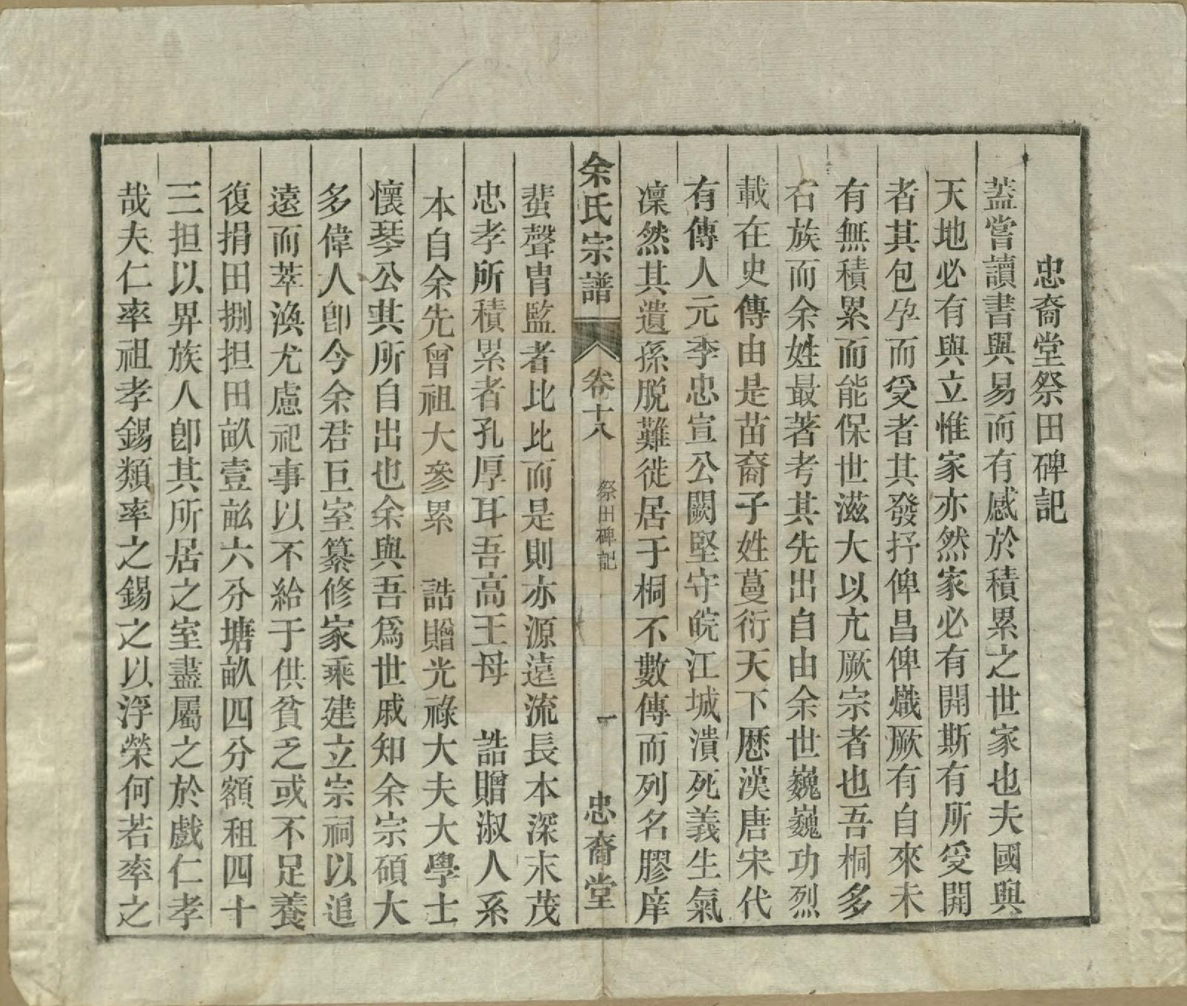 GTJP2041.余.中国.余氏宗谱十八卷.清光绪二十七年（1901）_018.pdf_第2页