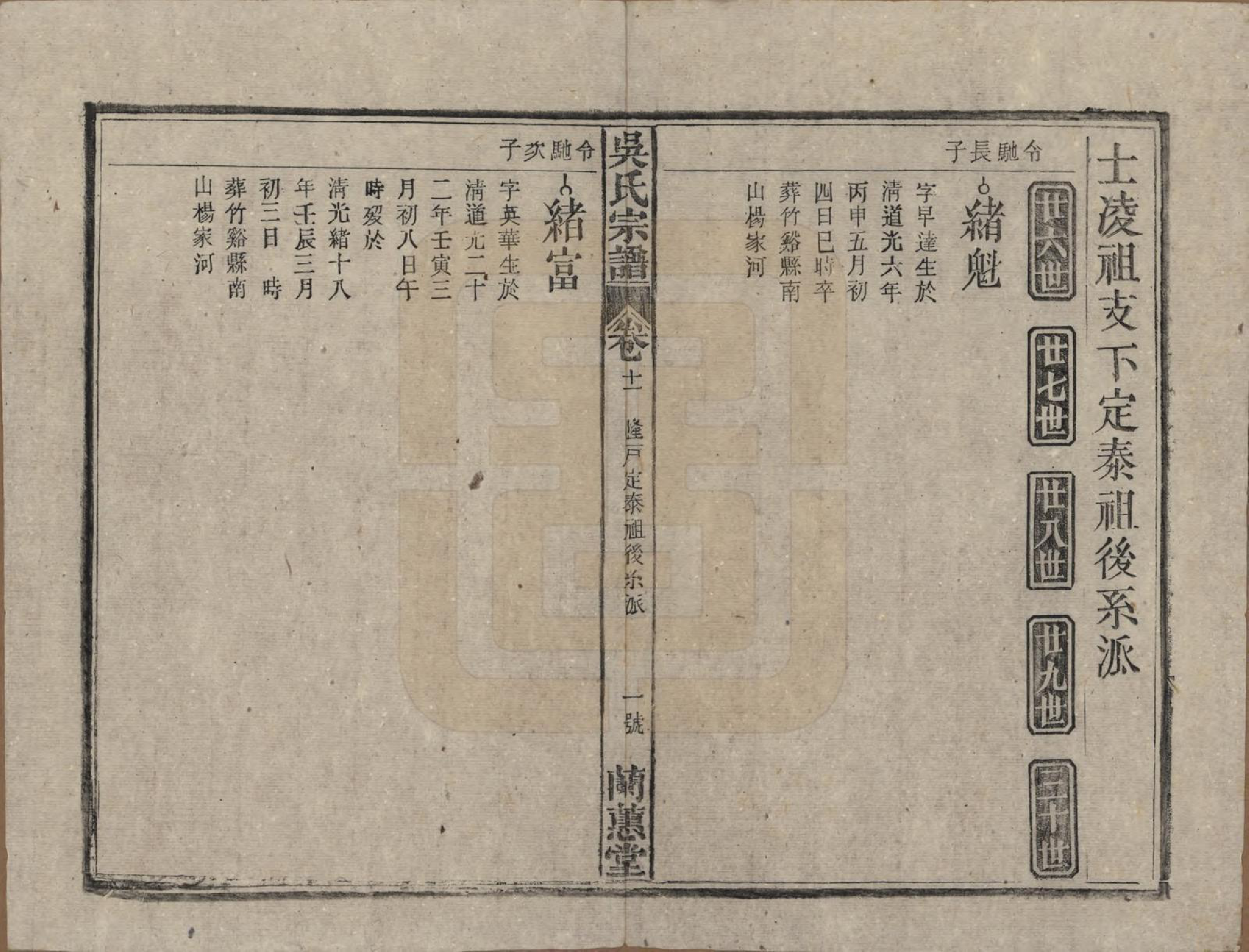 GTJP1669.吴.中国.吴氏宗谱三十六卷首二卷.民国十七年（1928）_011.pdf_第1页