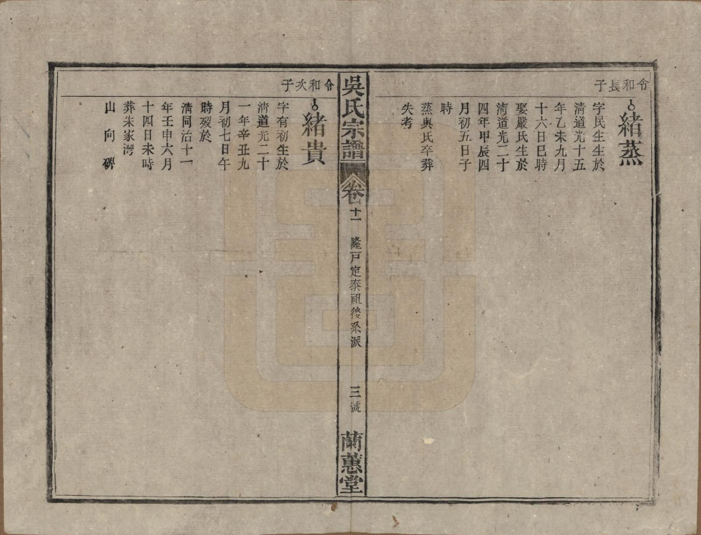 GTJP1669.吴.中国.吴氏宗谱三十六卷首二卷.民国十七年（1928）_011.pdf_第3页