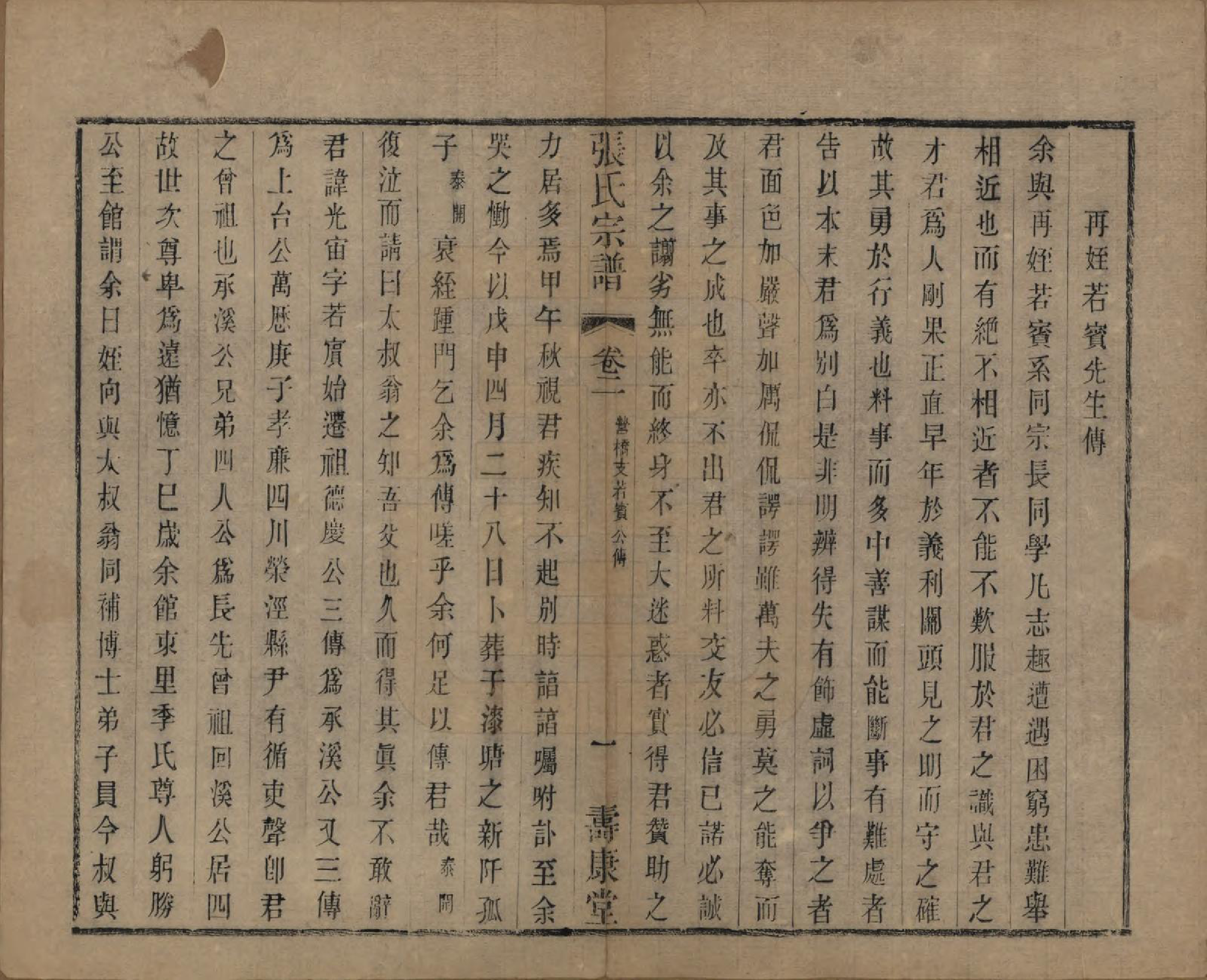 GTJP2152.张.中国.张氏宗谱二十六卷.清光绪二十年（1894）_002.pdf_第1页