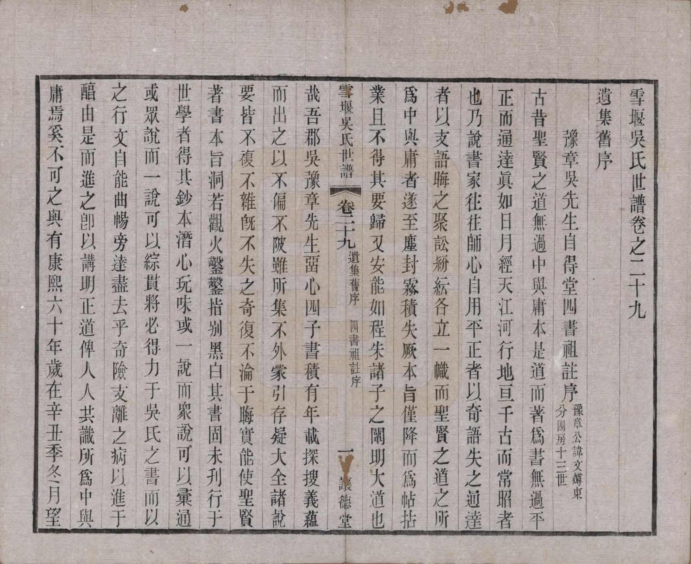 GTJP1654.吴.中国.雪堰吴氏世谱三十卷首一卷.民国二十二年（1933）_029.pdf_第2页