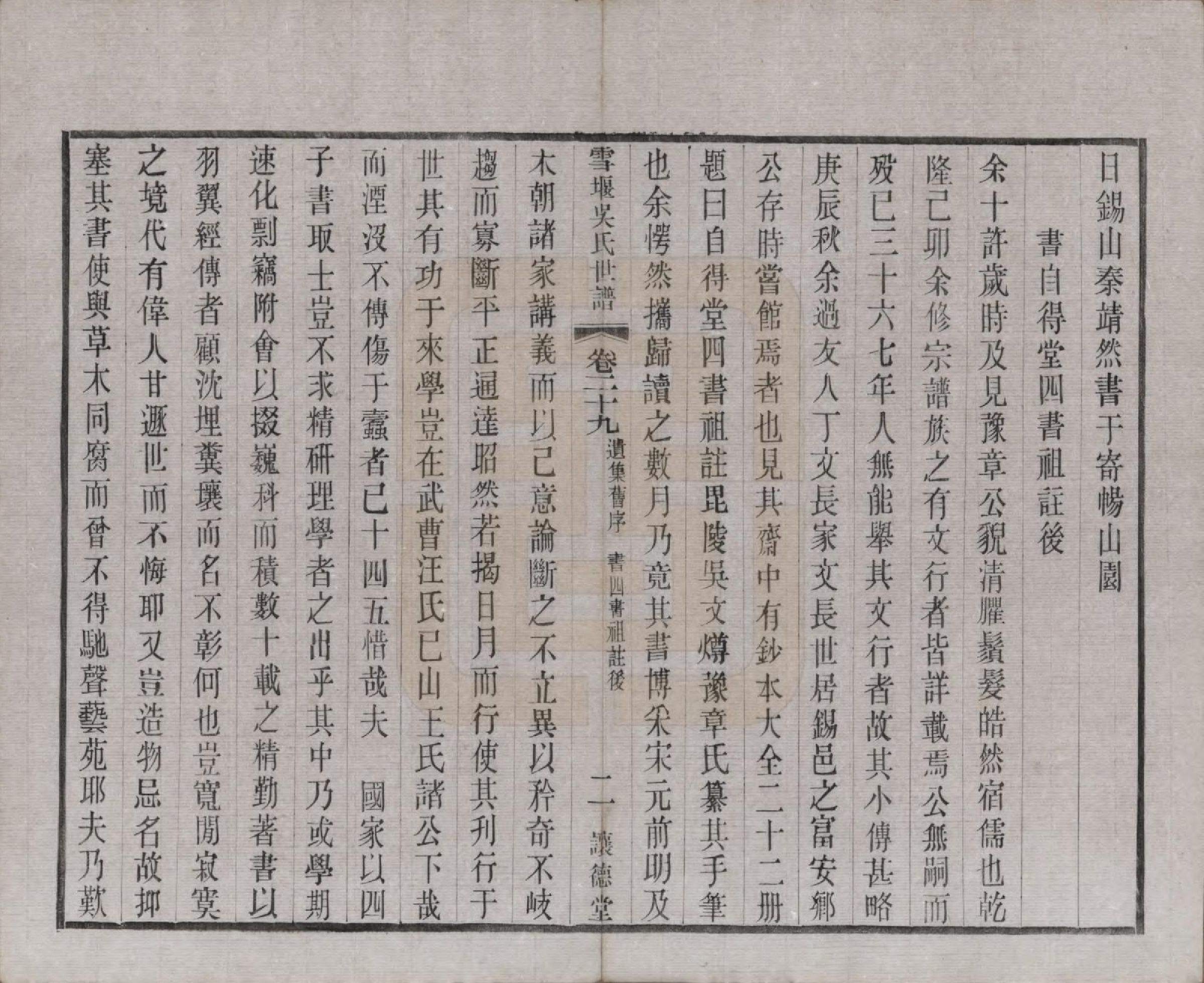 GTJP1654.吴.中国.雪堰吴氏世谱三十卷首一卷.民国二十二年（1933）_029.pdf_第3页