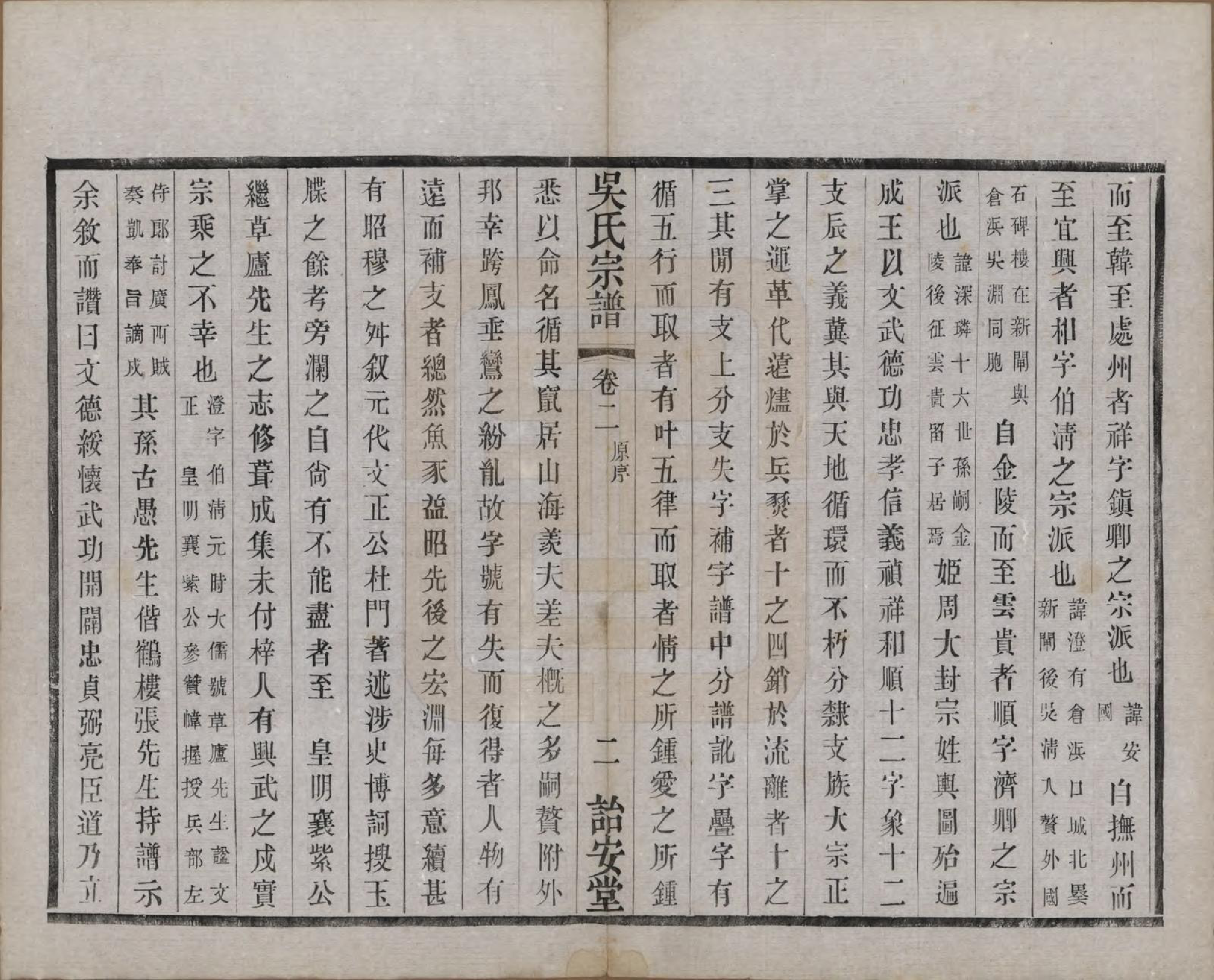 GTJP1663.吴.中国.吴氏宗谱二十四卷.民国十八年（1929）_002.pdf_第2页