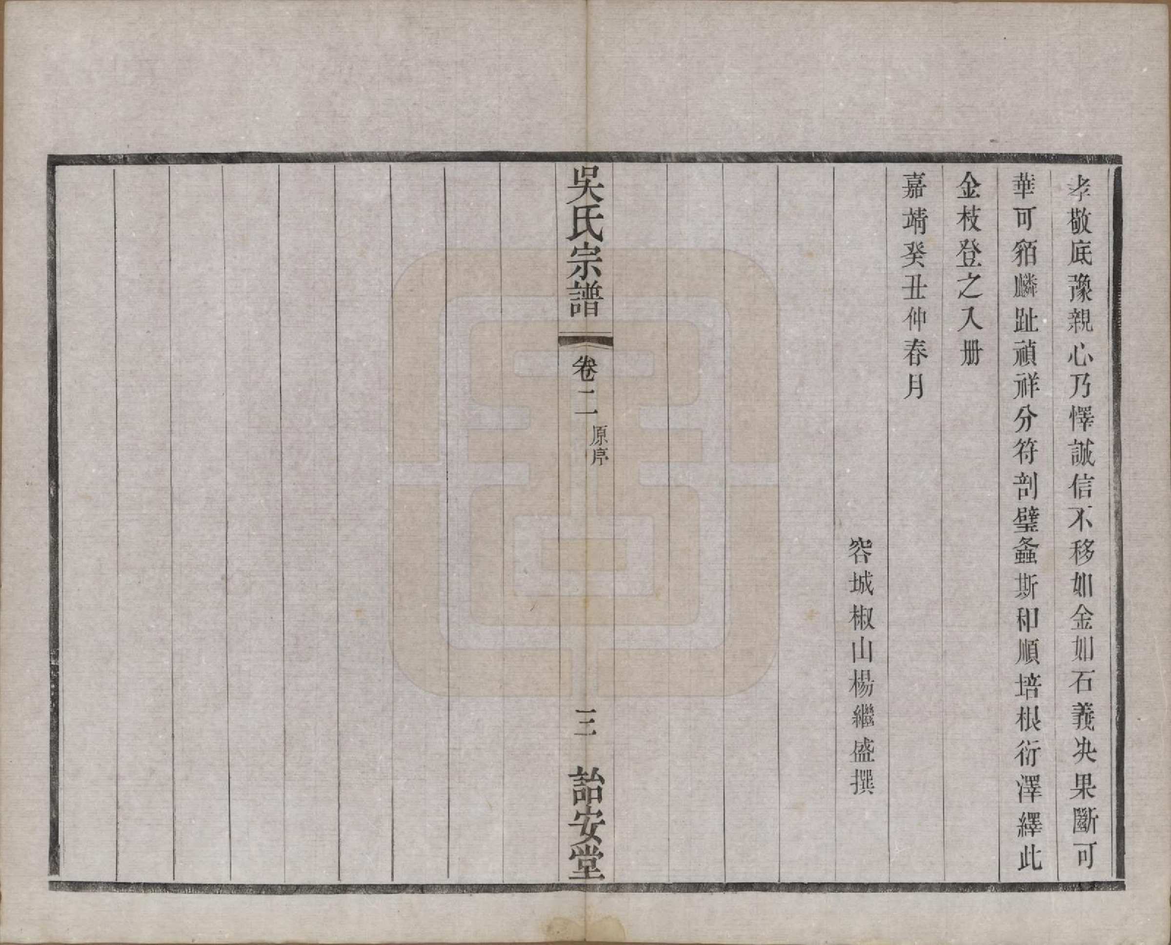 GTJP1663.吴.中国.吴氏宗谱二十四卷.民国十八年（1929）_002.pdf_第3页