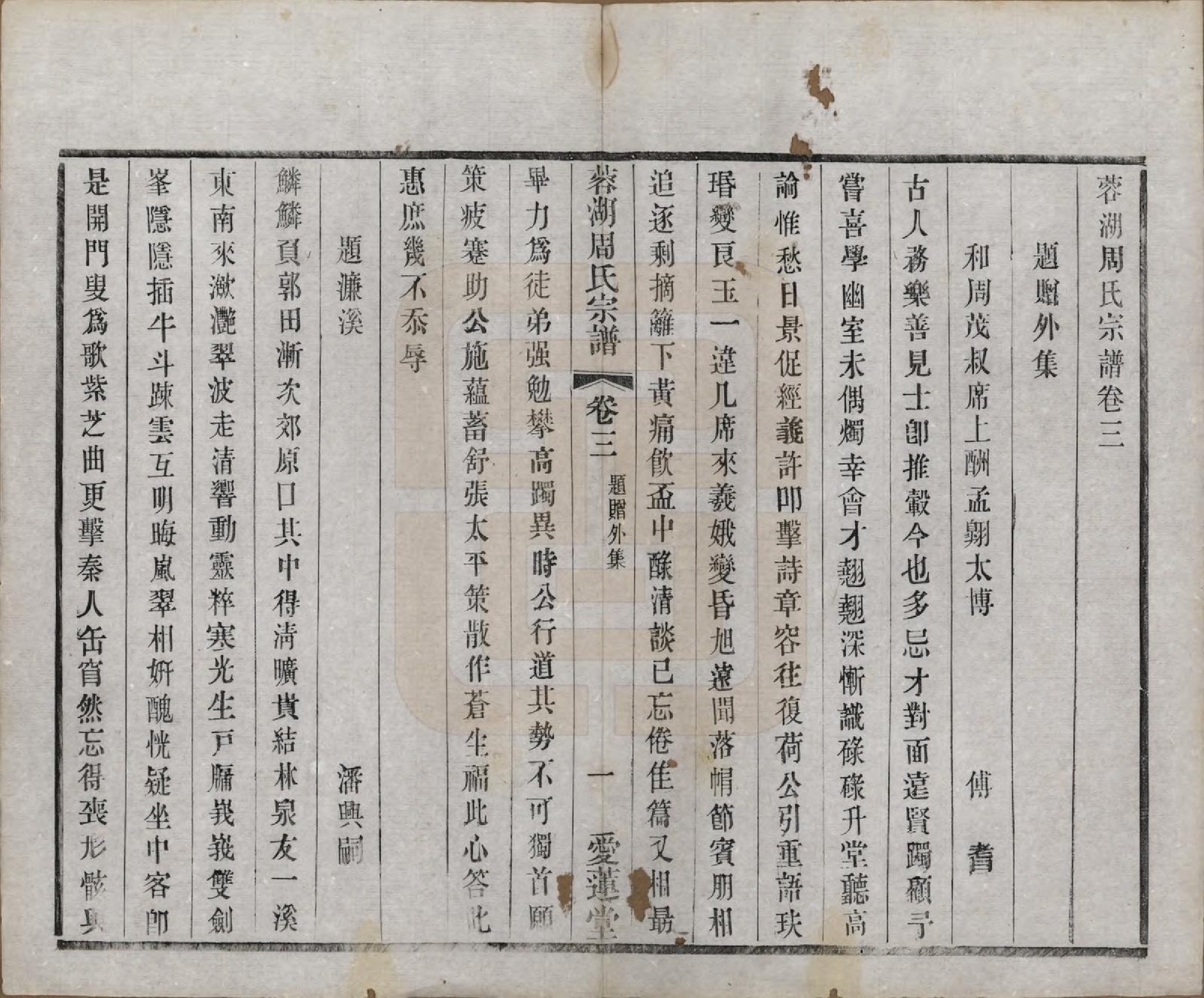 GTJP2335.周.中国.蓉湖周氏宗谱二十八卷.清光绪三十一年（1905）_003.pdf_第1页